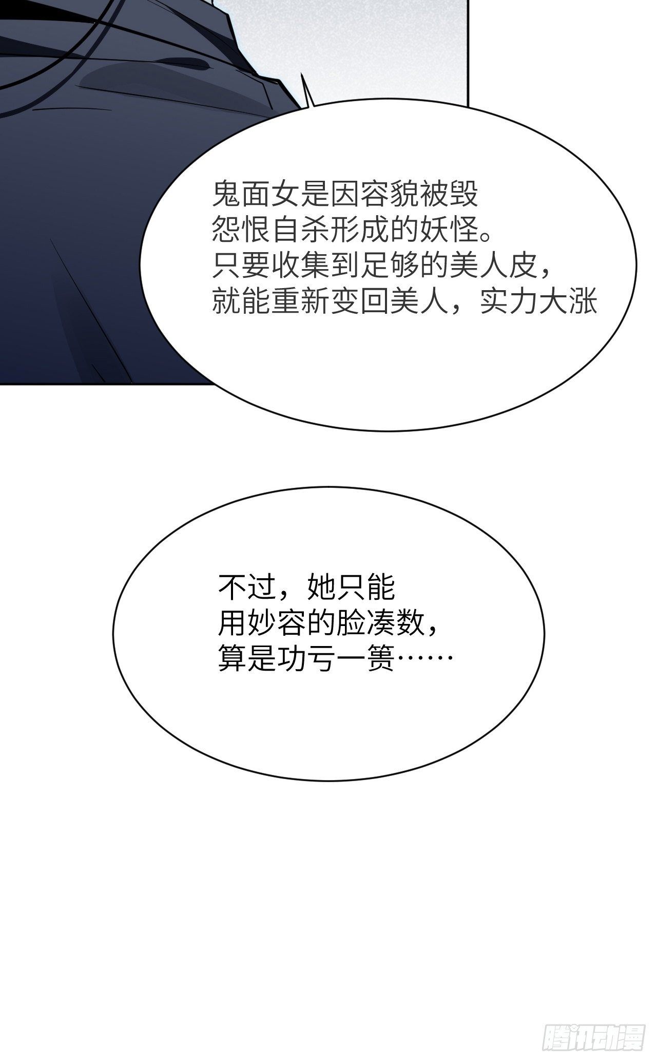 第9话：“面皮”妖怪（四）60