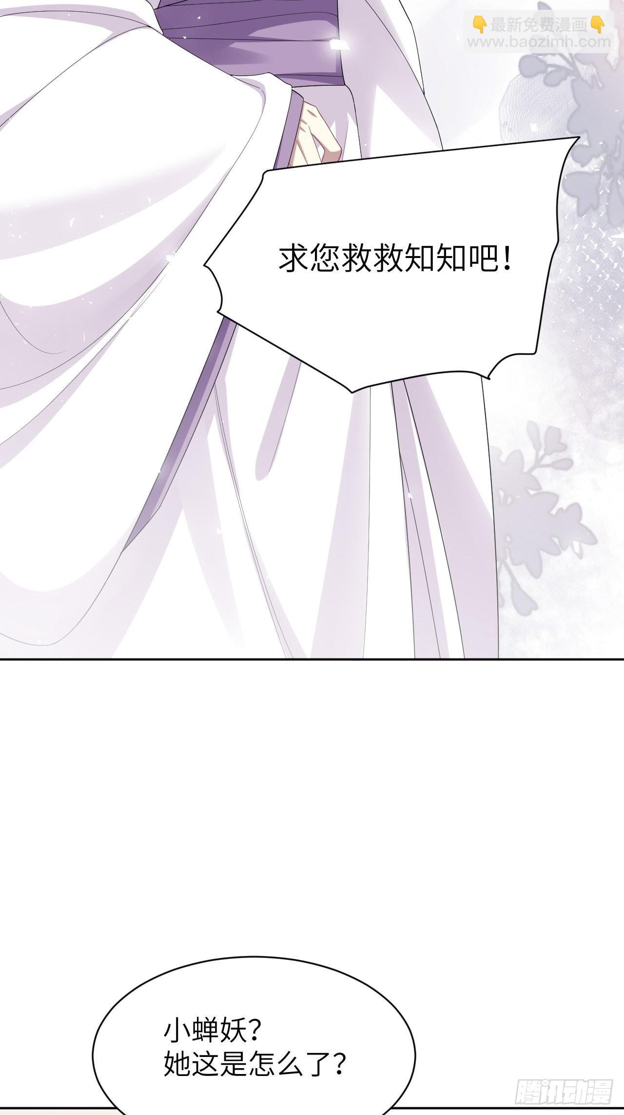 第48话：蝉妖知知（九）10