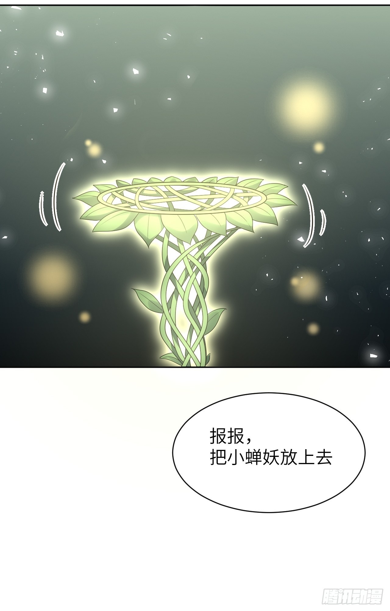 第48话：蝉妖知知（九）20