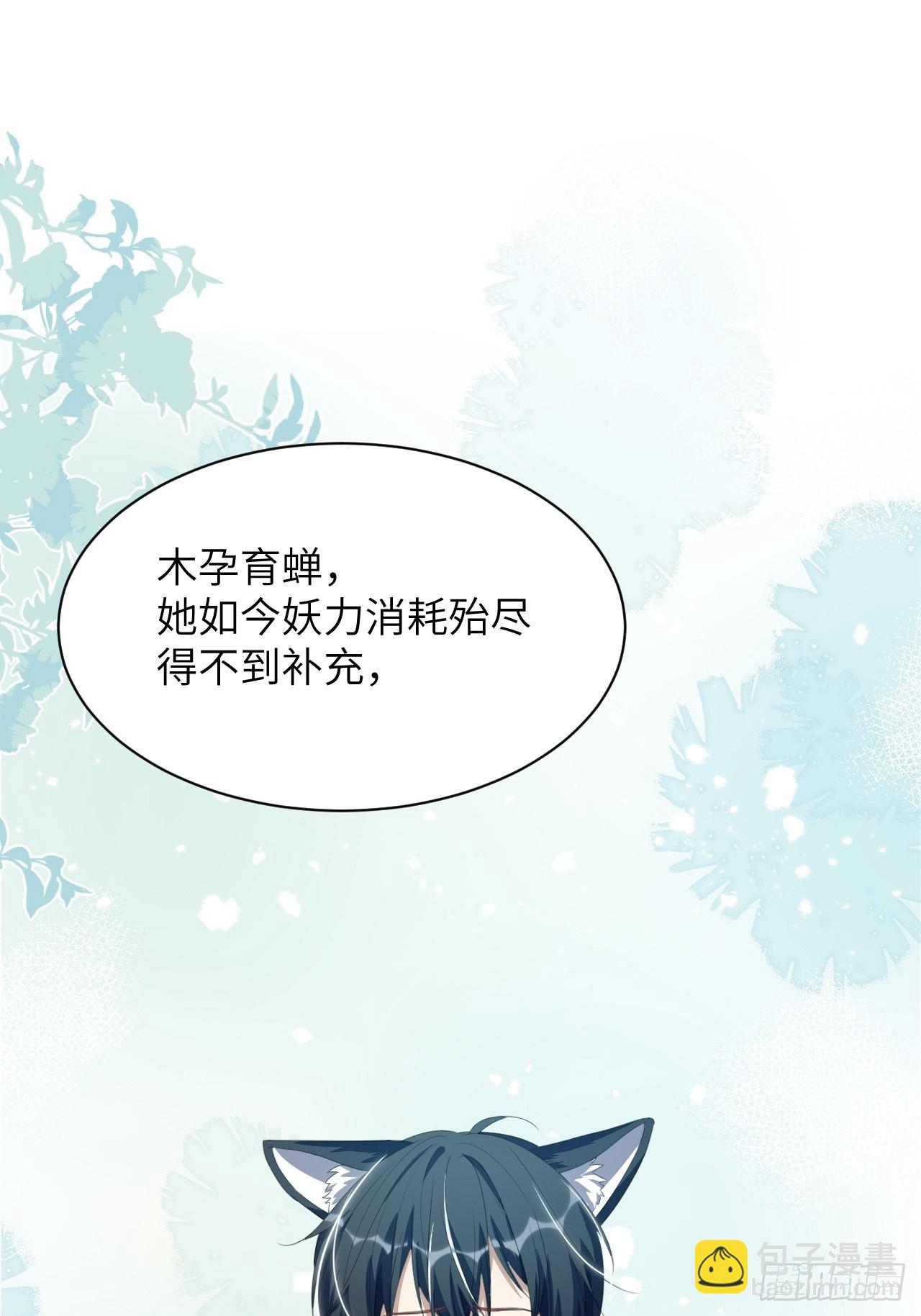第48话：蝉妖知知（九）21