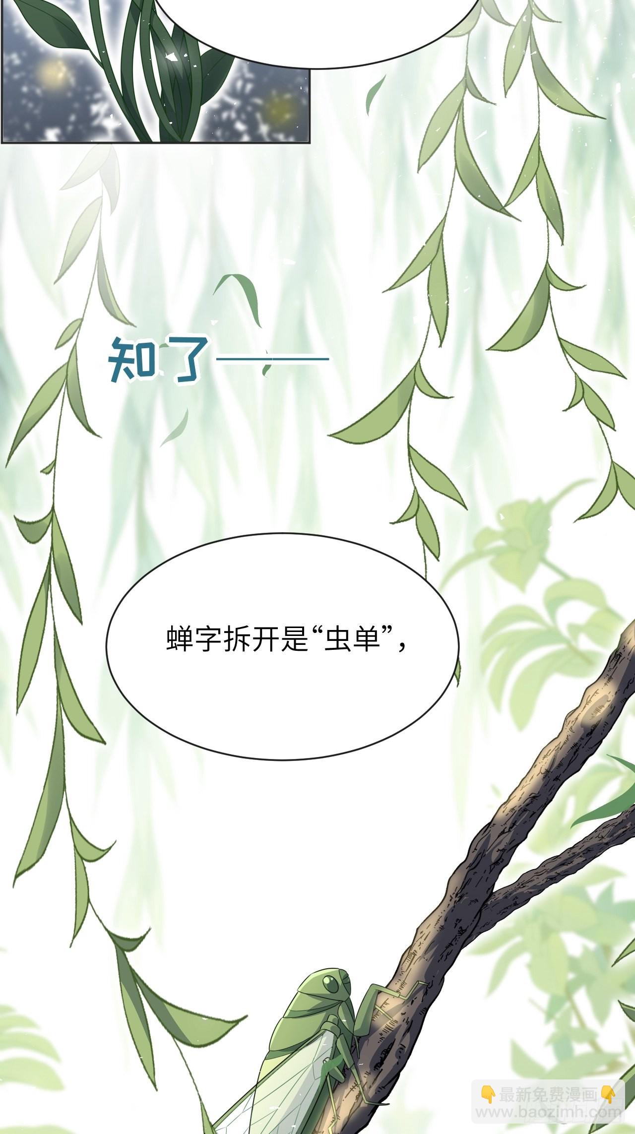 第48话：蝉妖知知（九）30