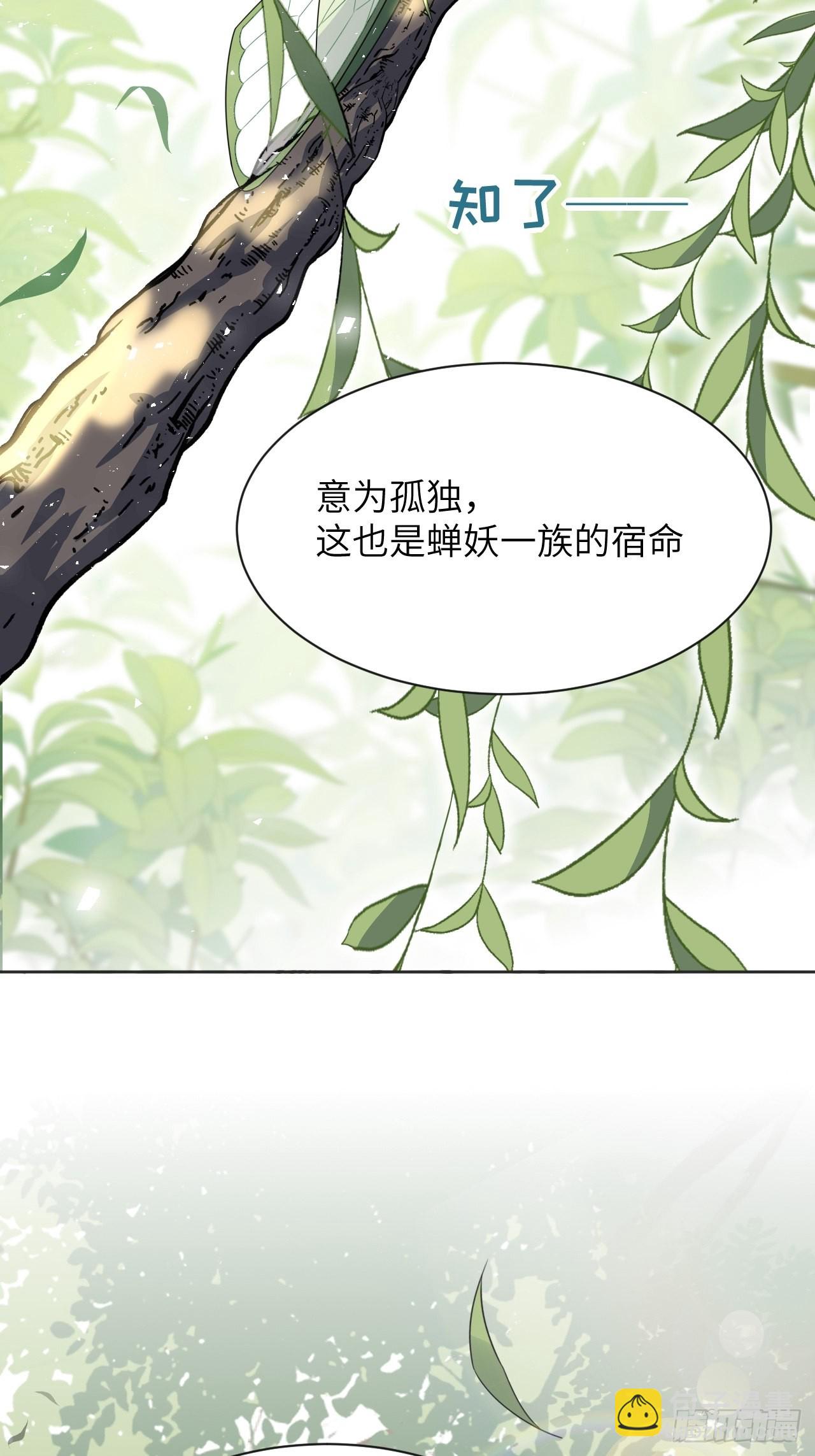 第48话：蝉妖知知（九）31