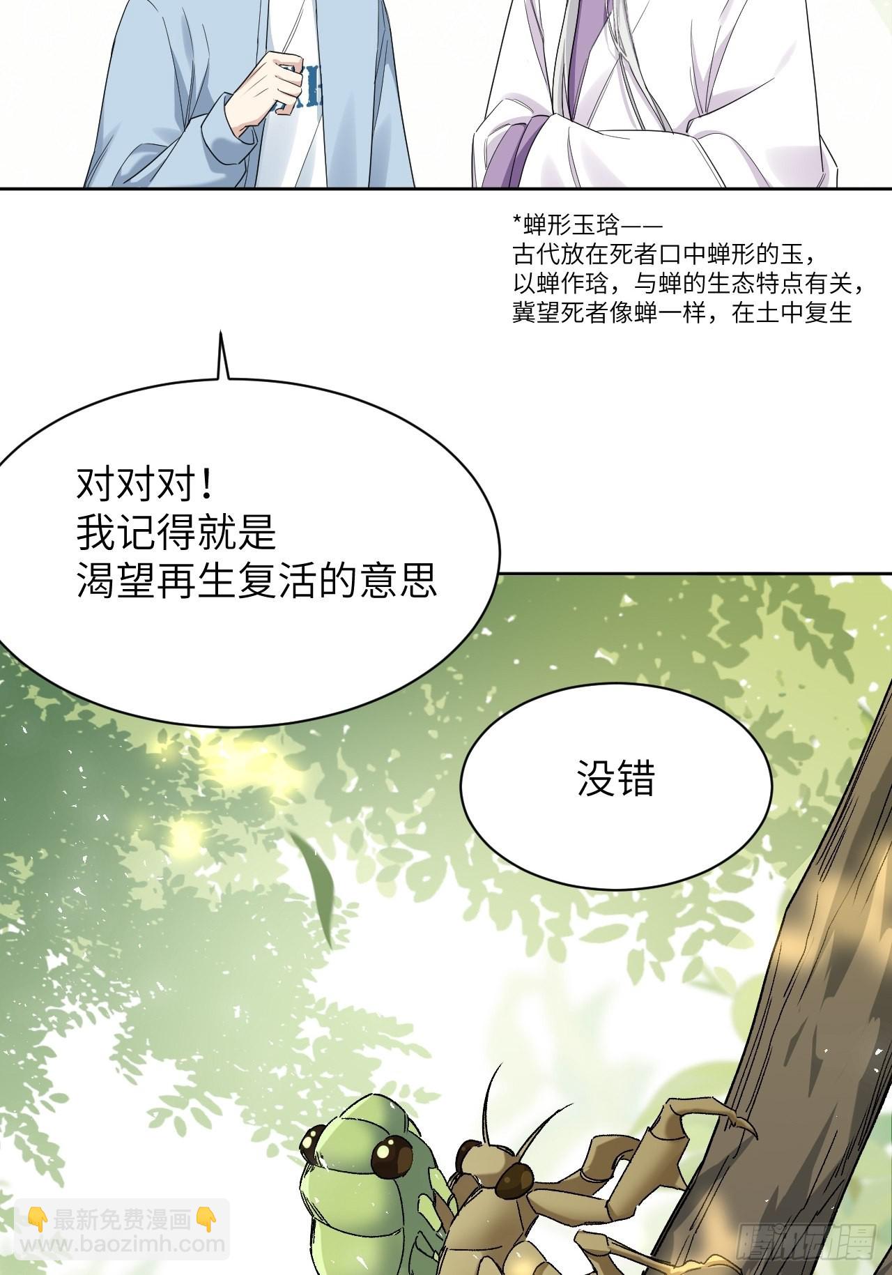 第49话：蝉妖知知（十）17