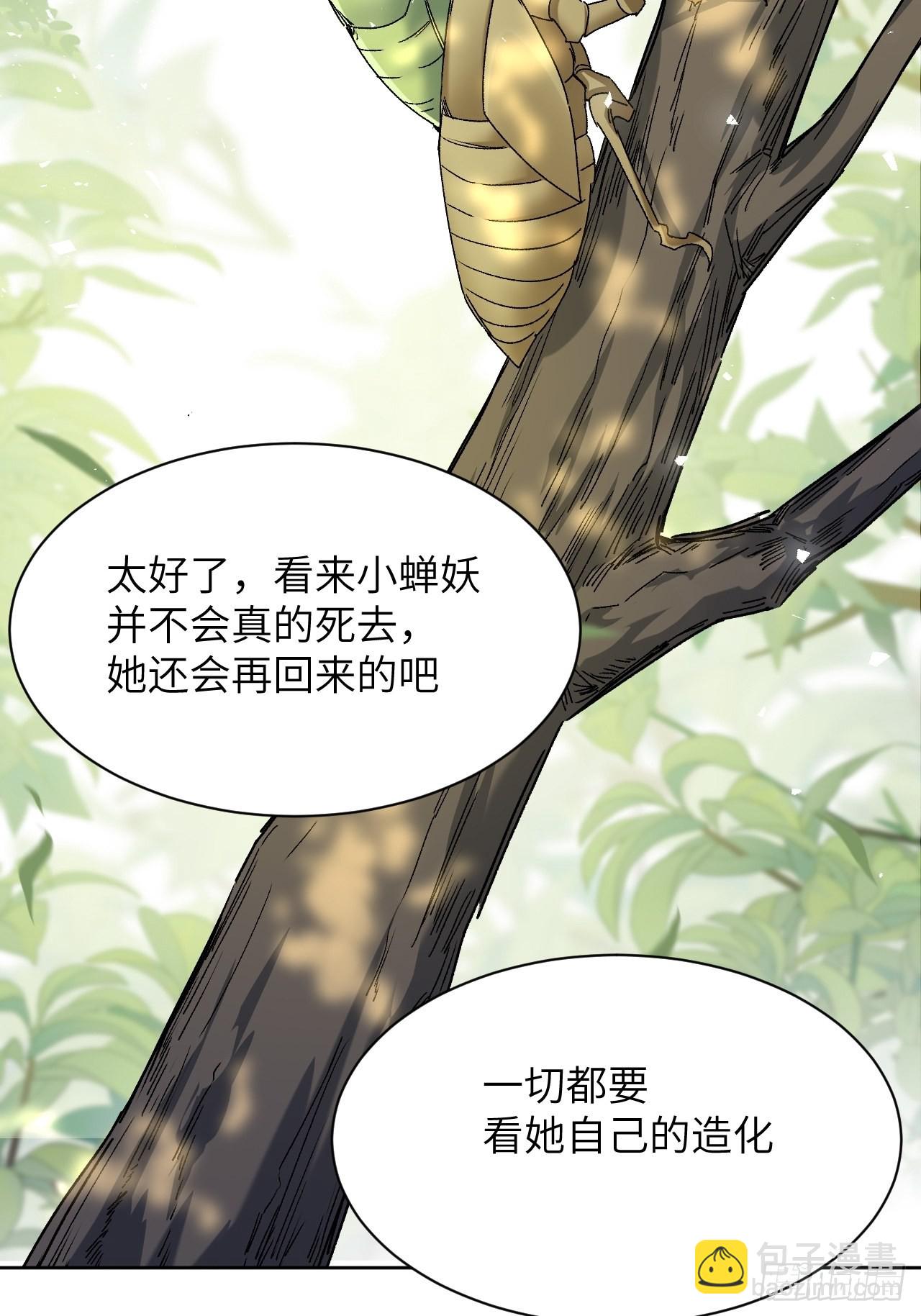第49话：蝉妖知知（十）18