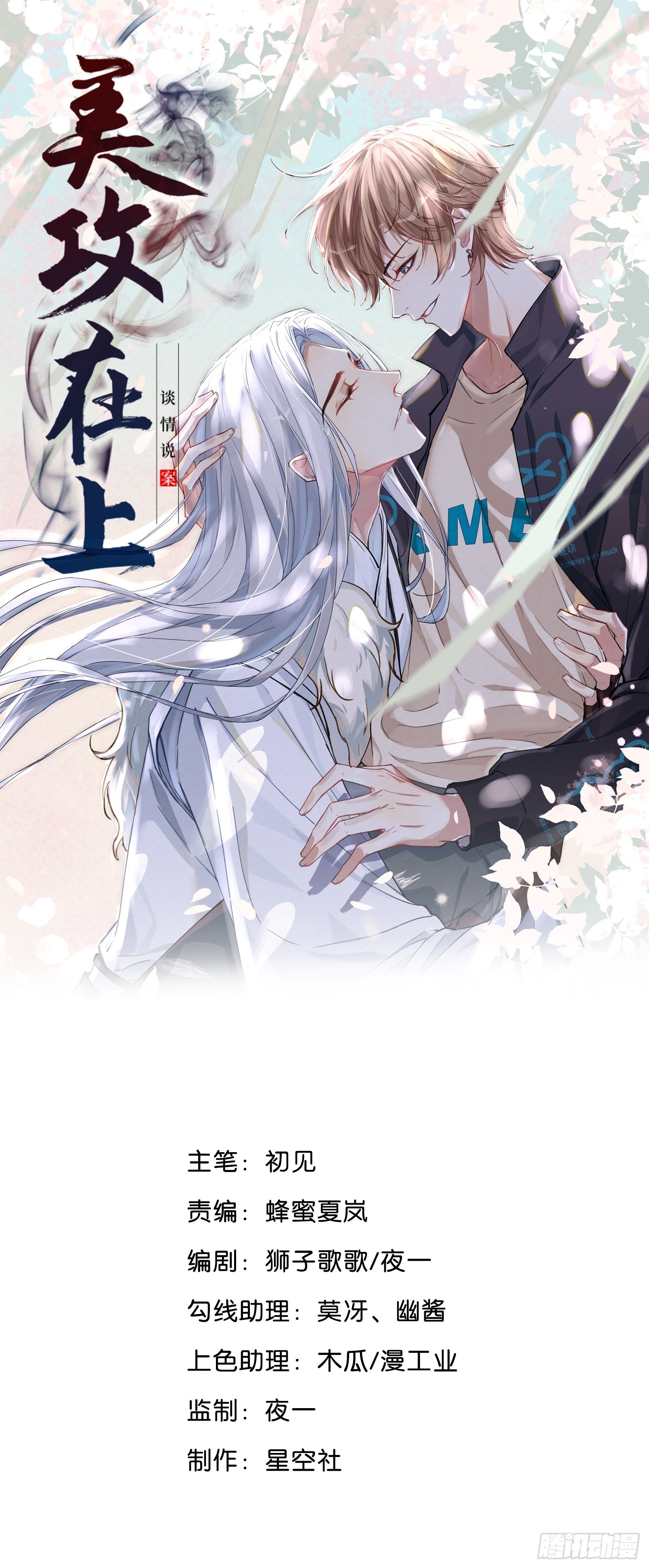 第54话：妖神灼冥（三）0