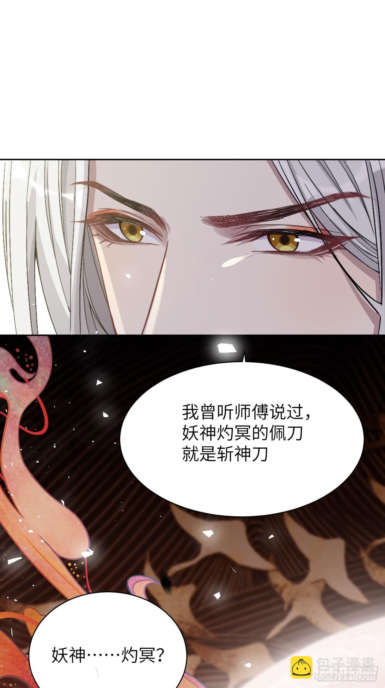 第54话：妖神灼冥（三）58
