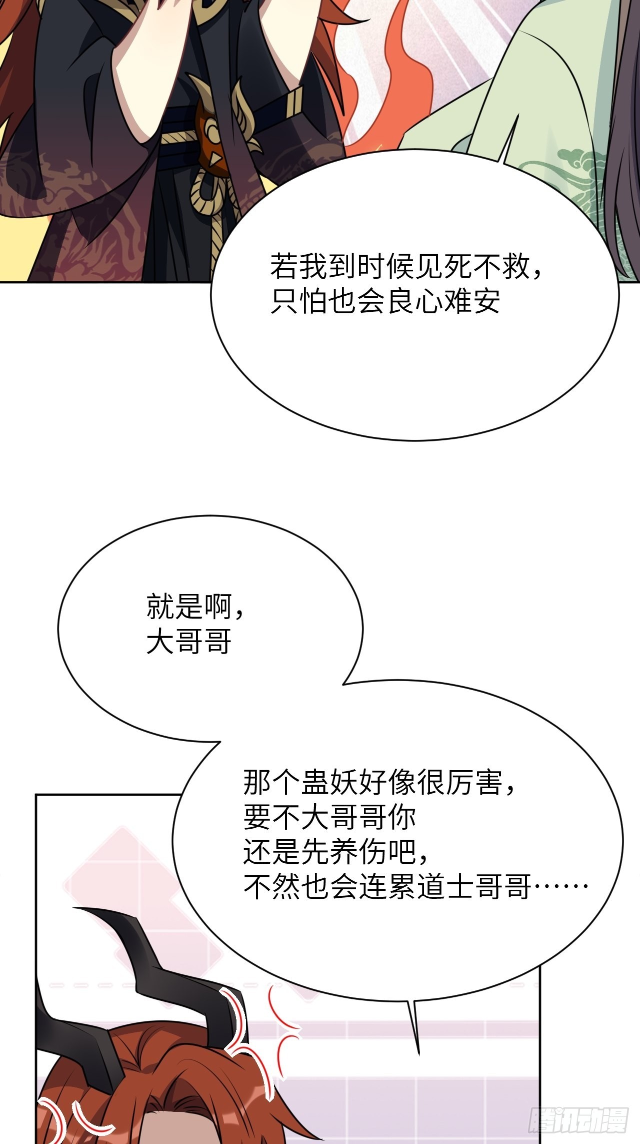 第67话：妖神灼冥（十六）7