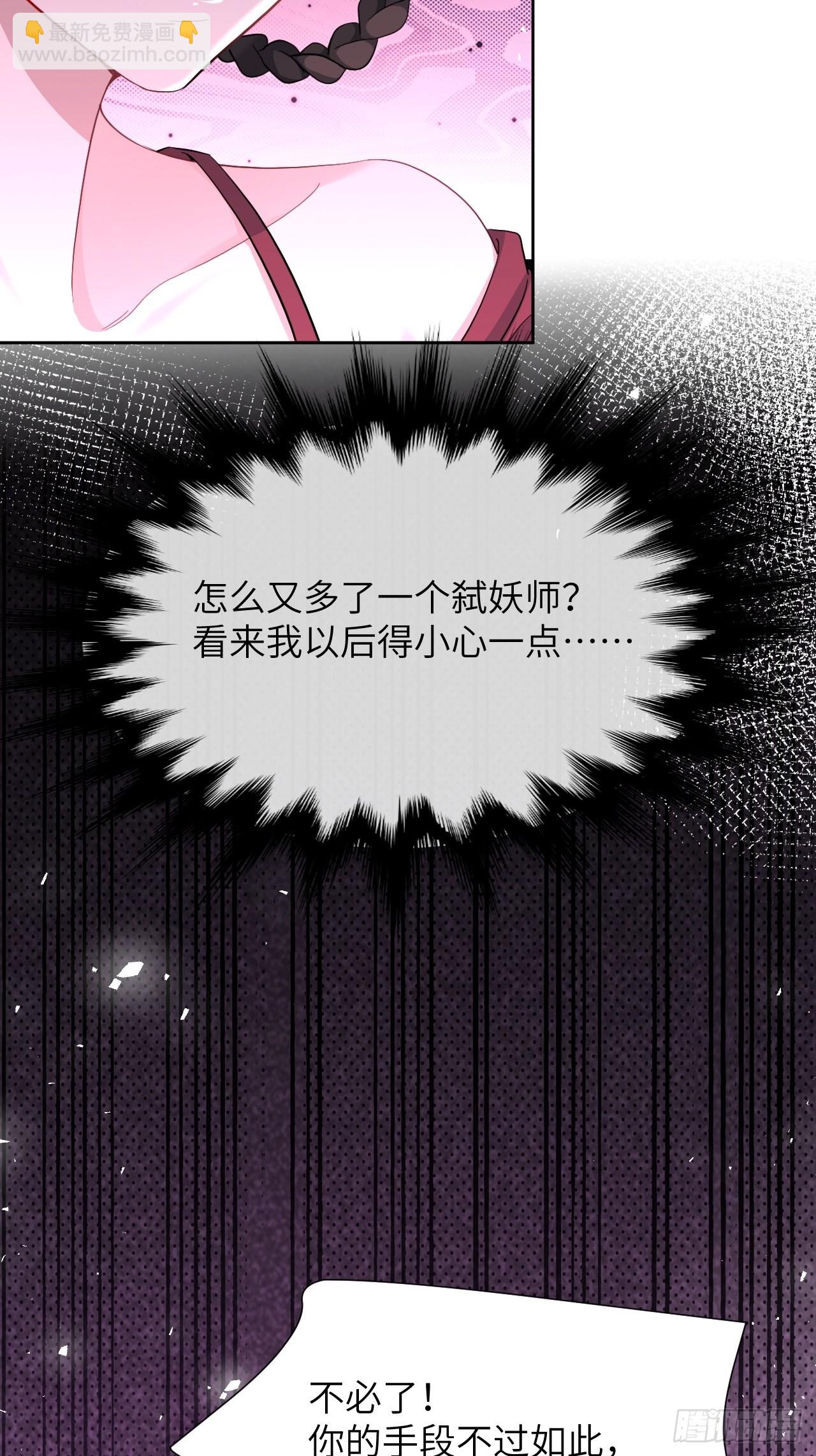 第71话：蛊妖（四）38