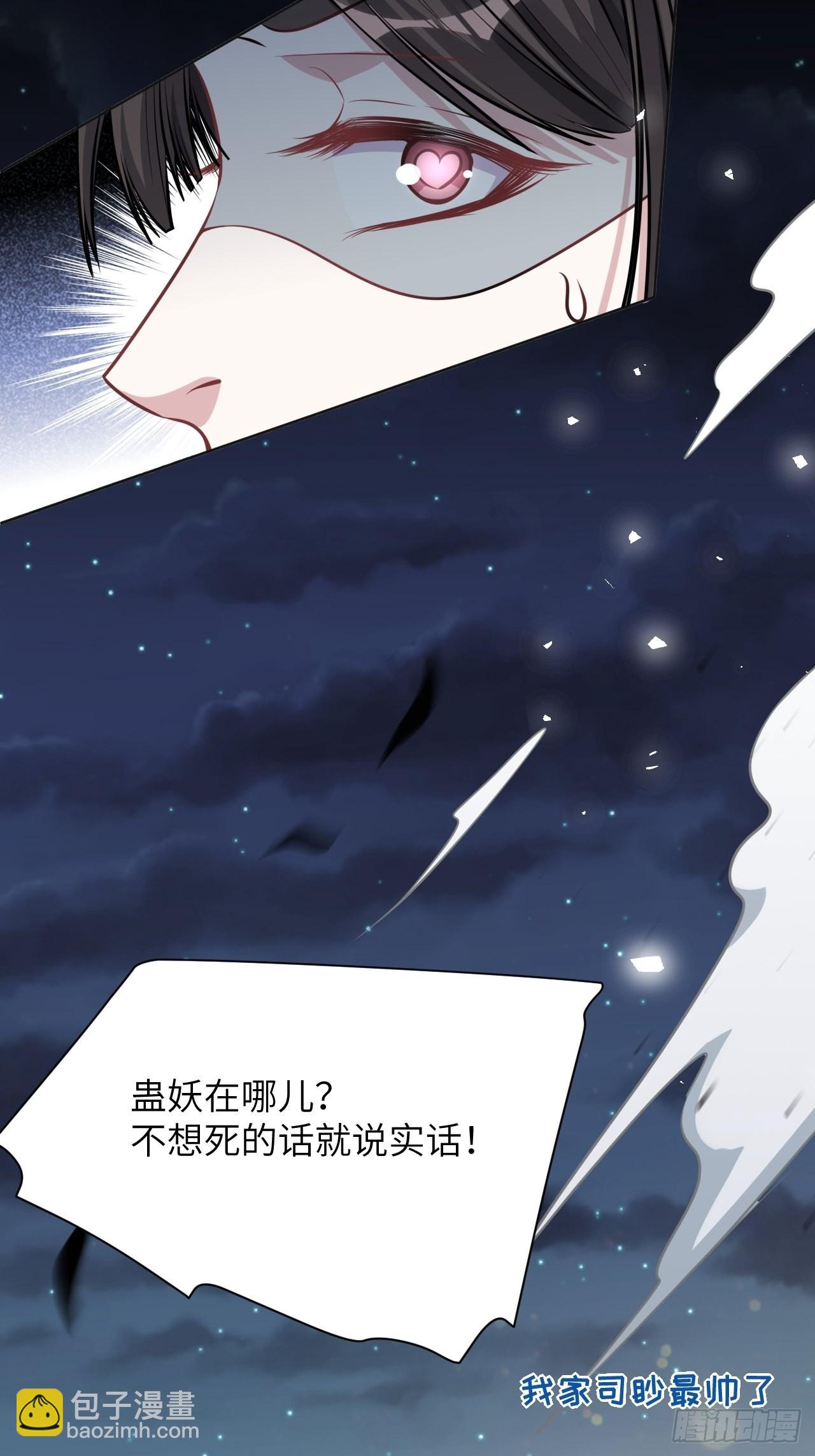 第77话：蛊妖（十）1