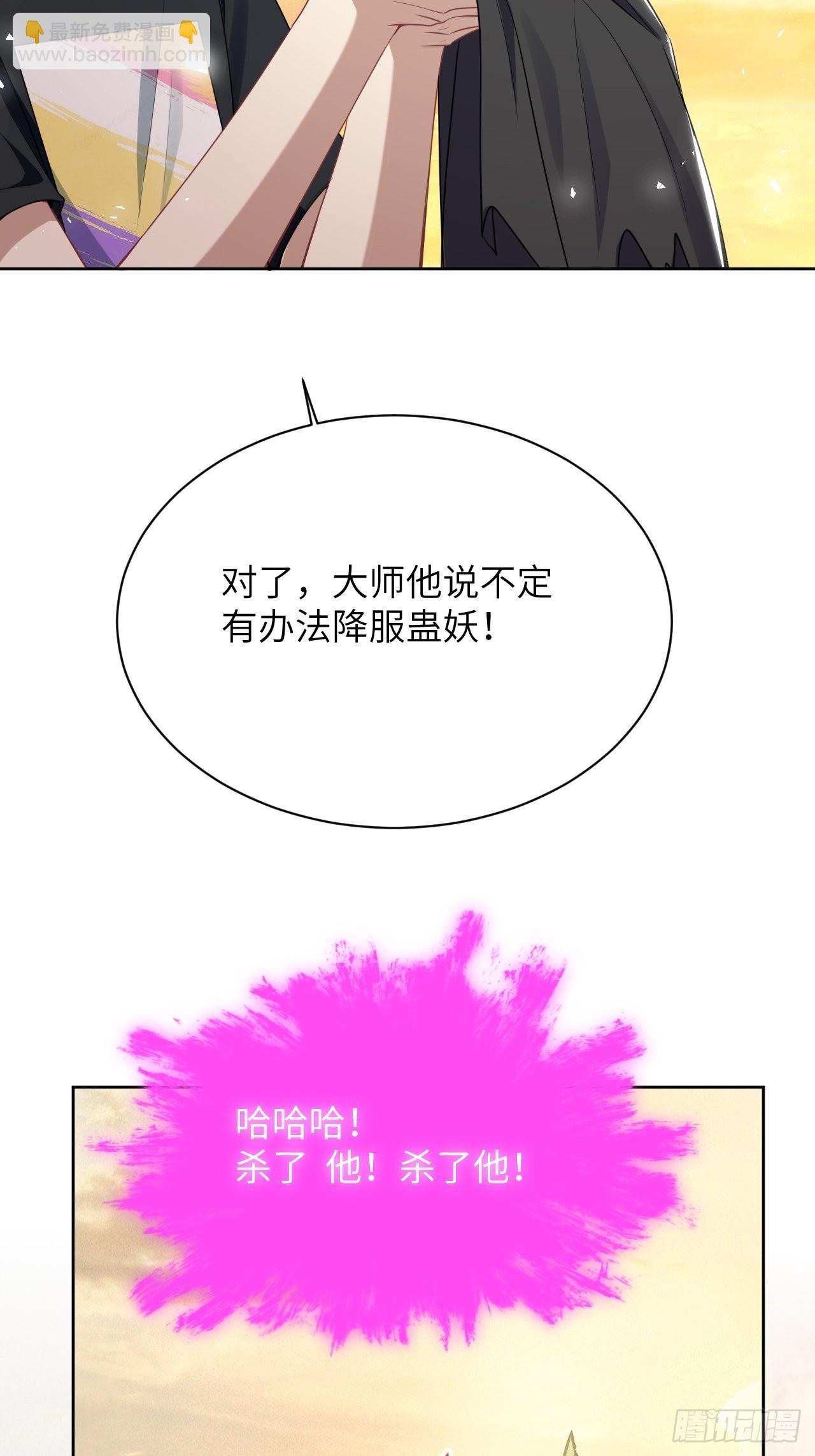 第79话：蛊妖（十二）24