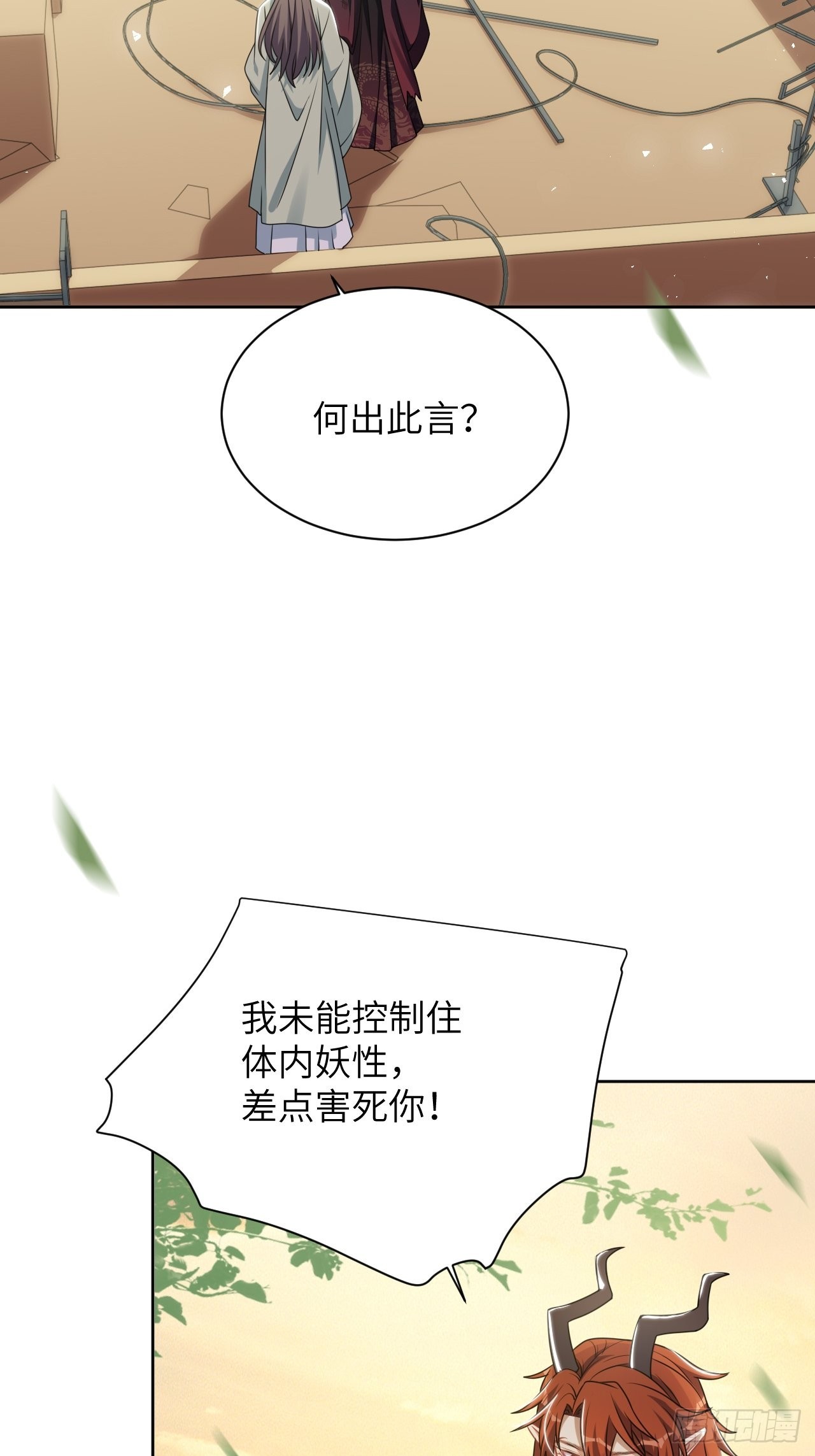 第81话：蛊妖（十四）1