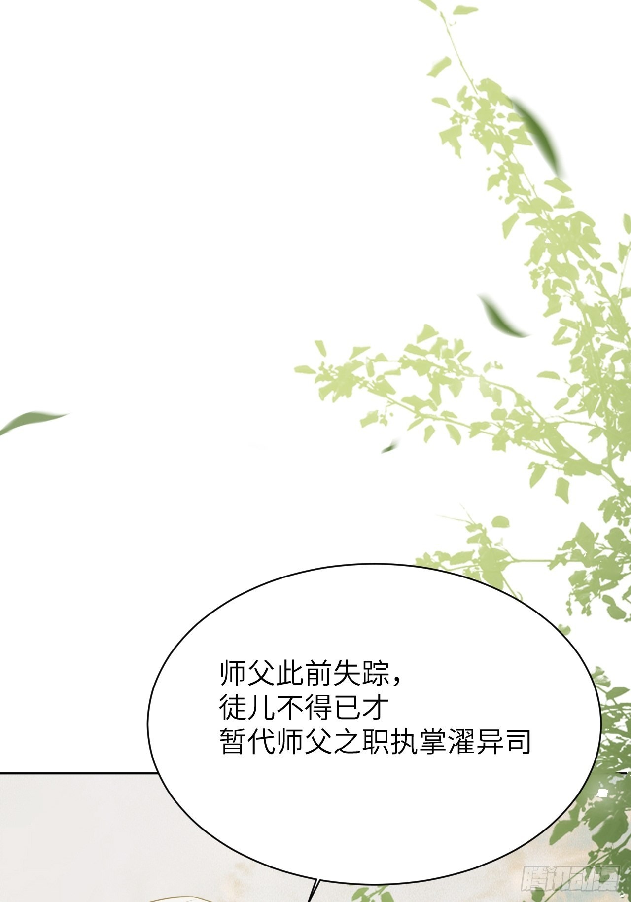第81话：蛊妖（十四）16