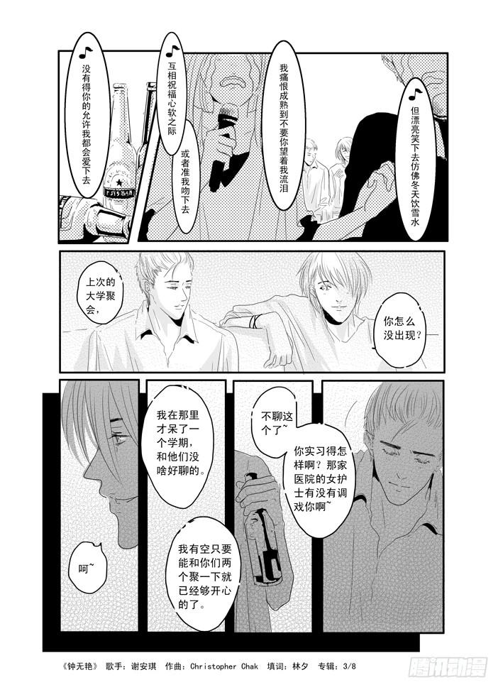 九《钟无艳》1