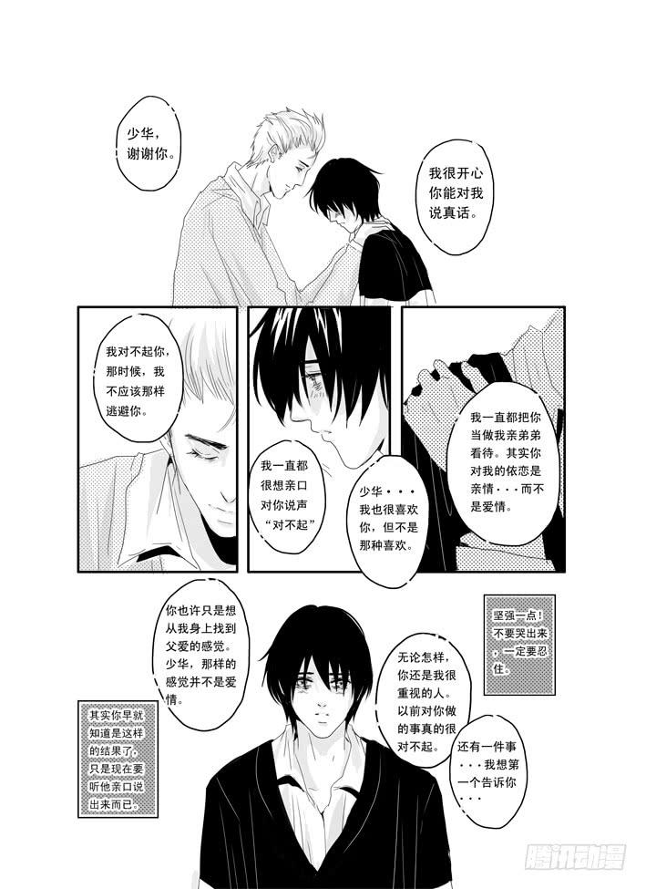 十《心淡》11