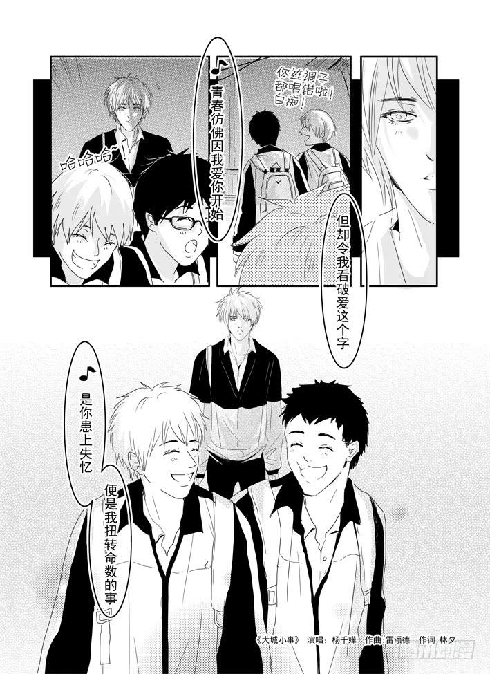 十二《大城小事》3