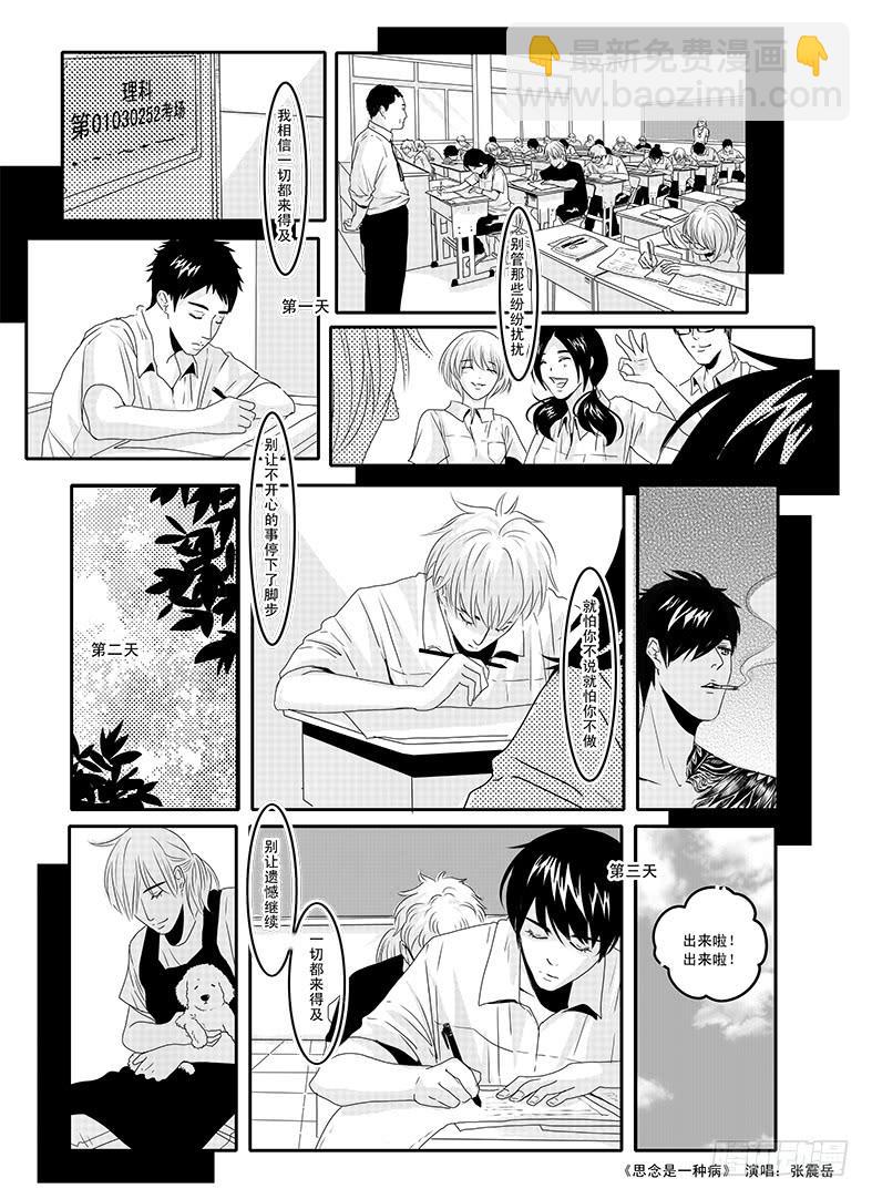四十六《思念是一种病》END15