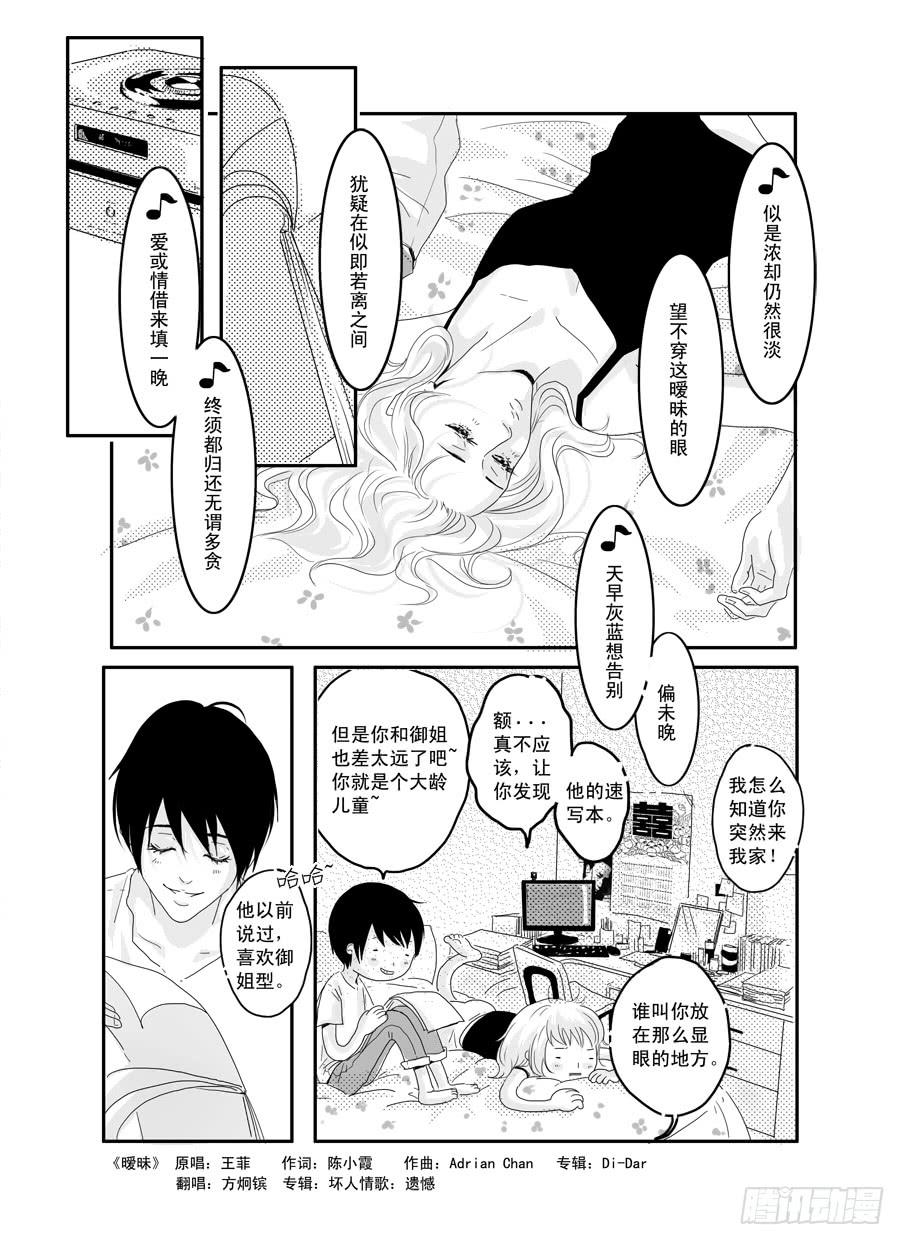 番外《暧昧》下1