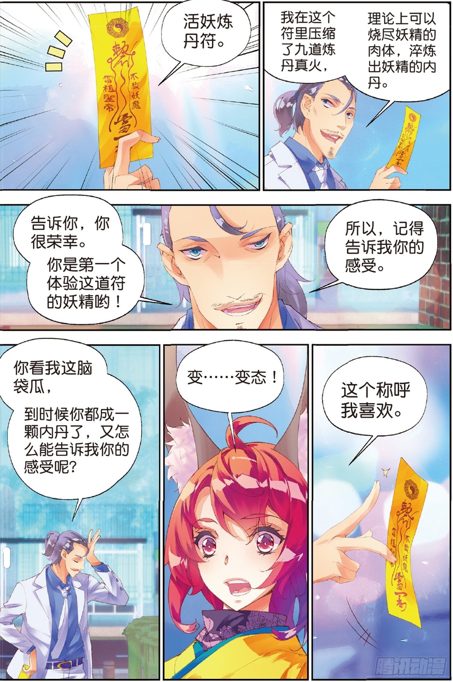 35 死里逃生（中）4