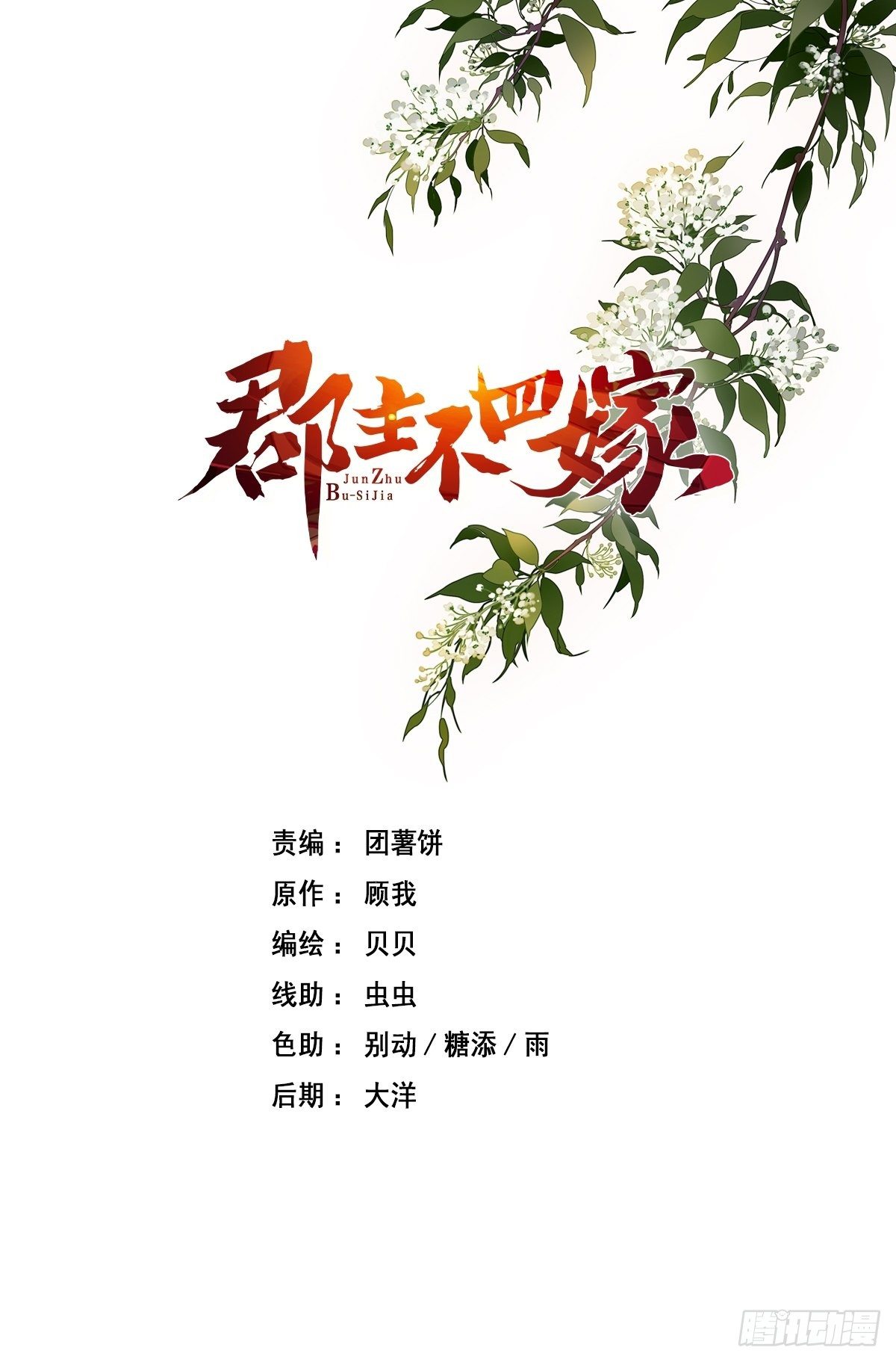 第8话 被我咬死的？0