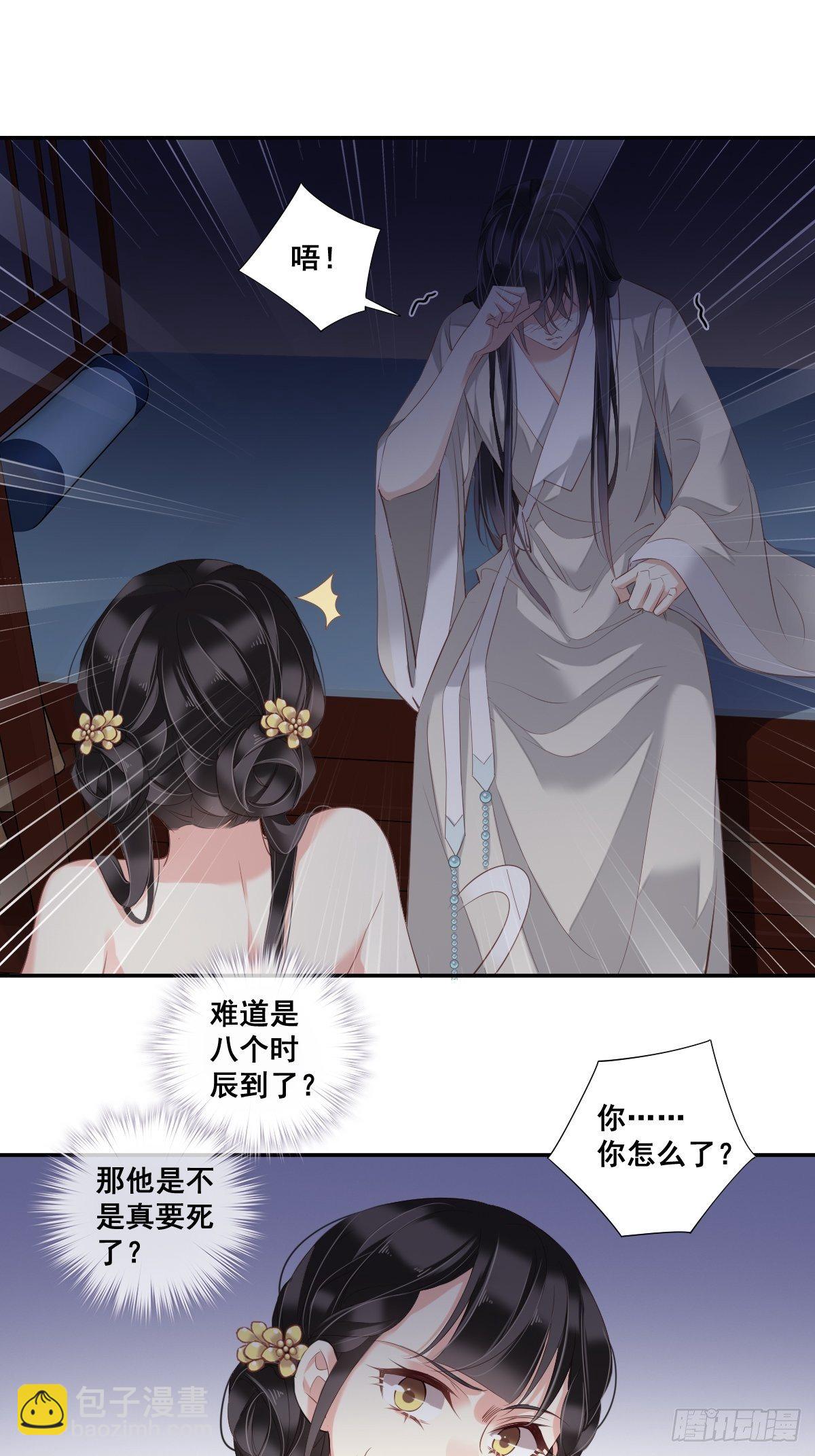 第8话 被我咬死的？14