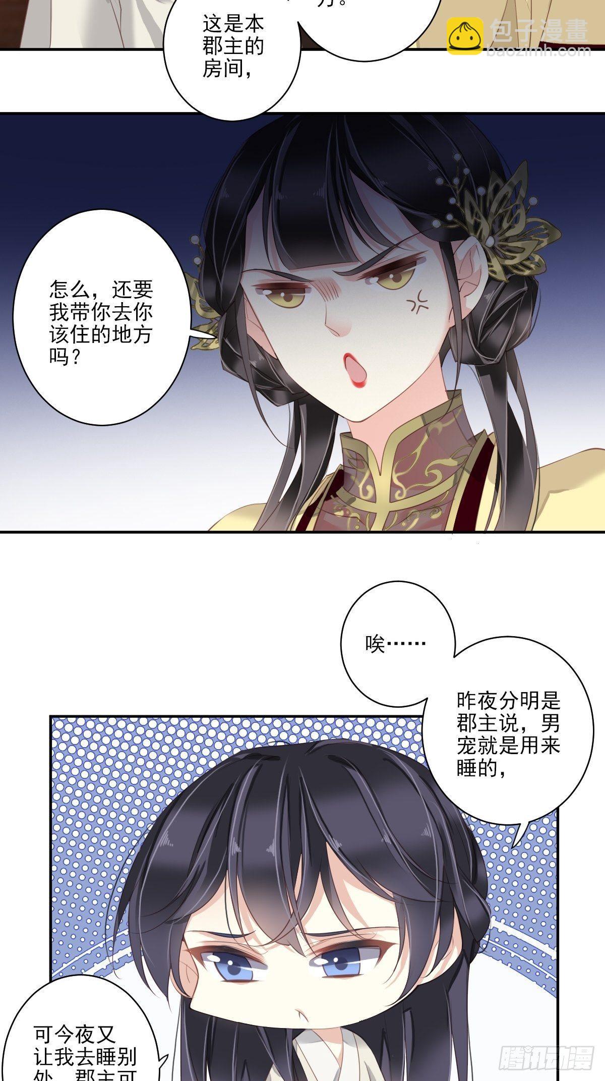 第10话 打算再招惹几个？22