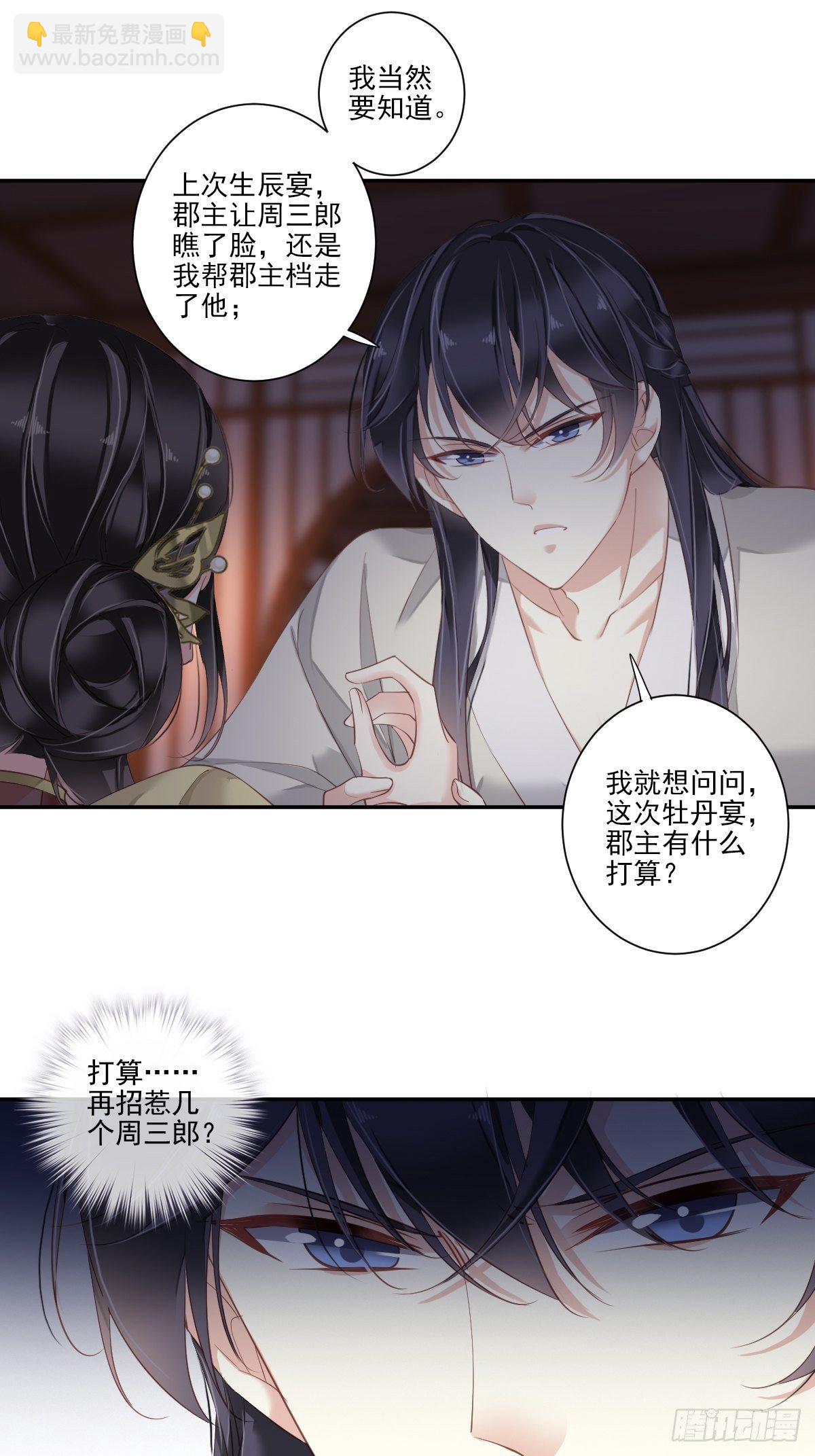 第10话 打算再招惹几个？25