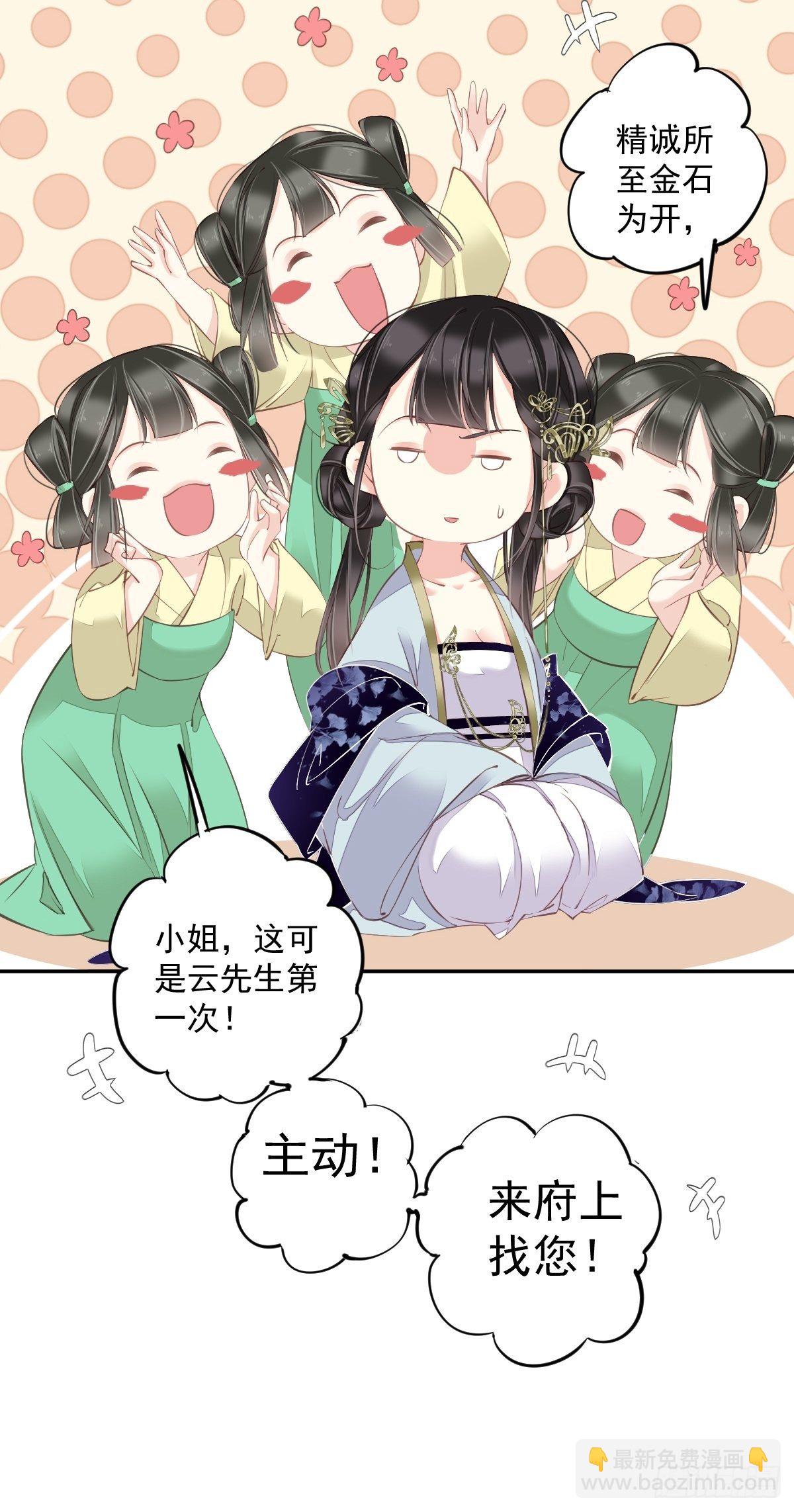 第50话 小姐这般是做给谁看?18