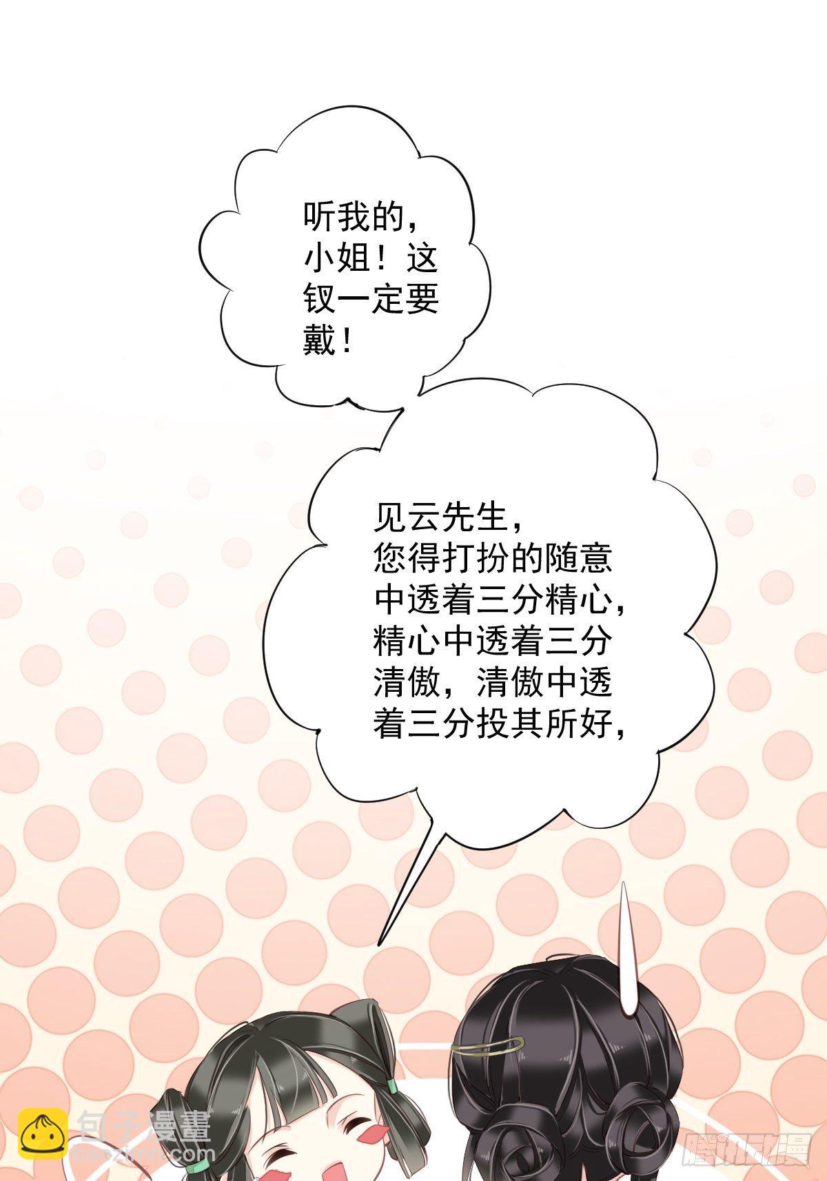 第50话 小姐这般是做给谁看?27