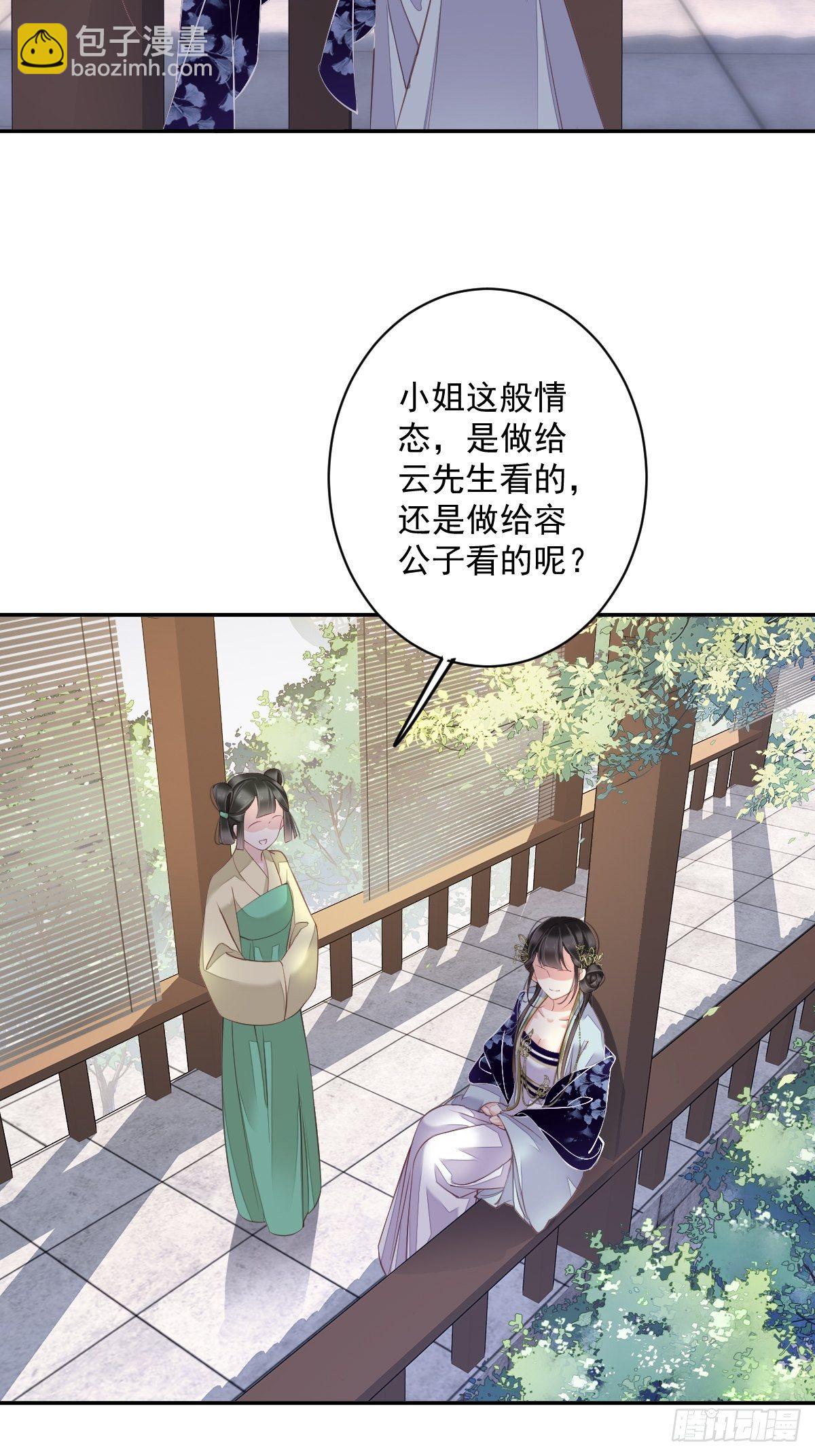 第50话 小姐这般是做给谁看?60