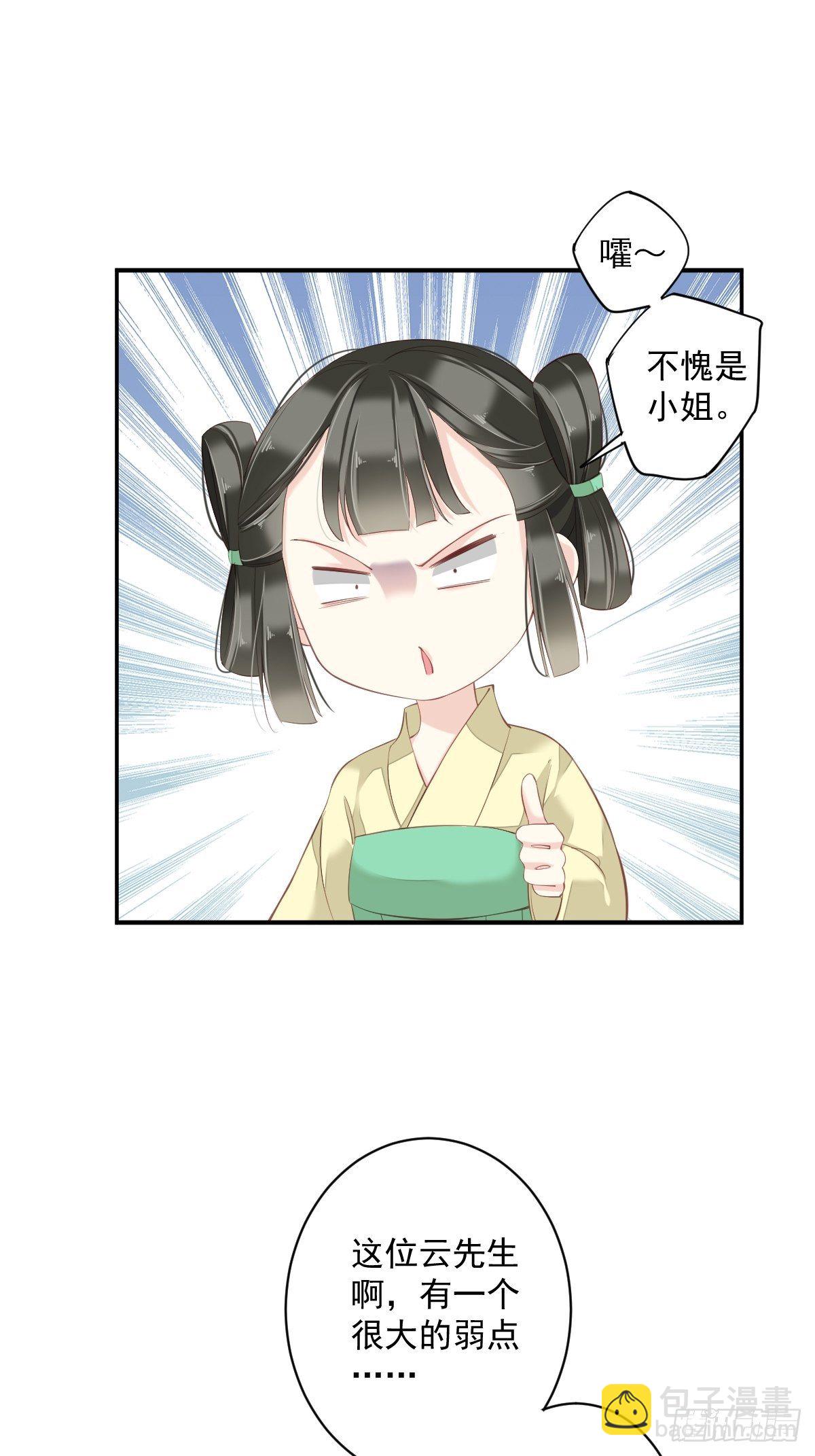 第51话 我来给郡主送几道菜2