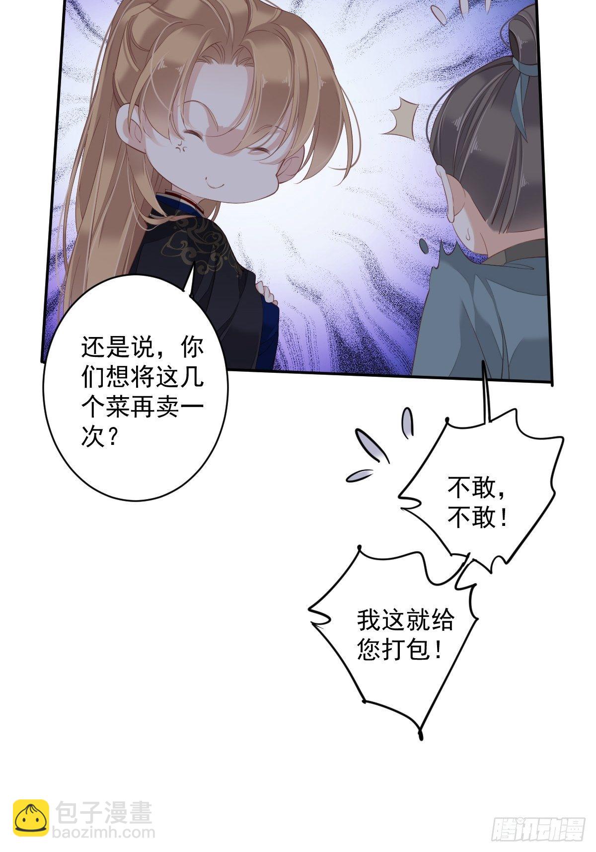 第51话 我来给郡主送几道菜37