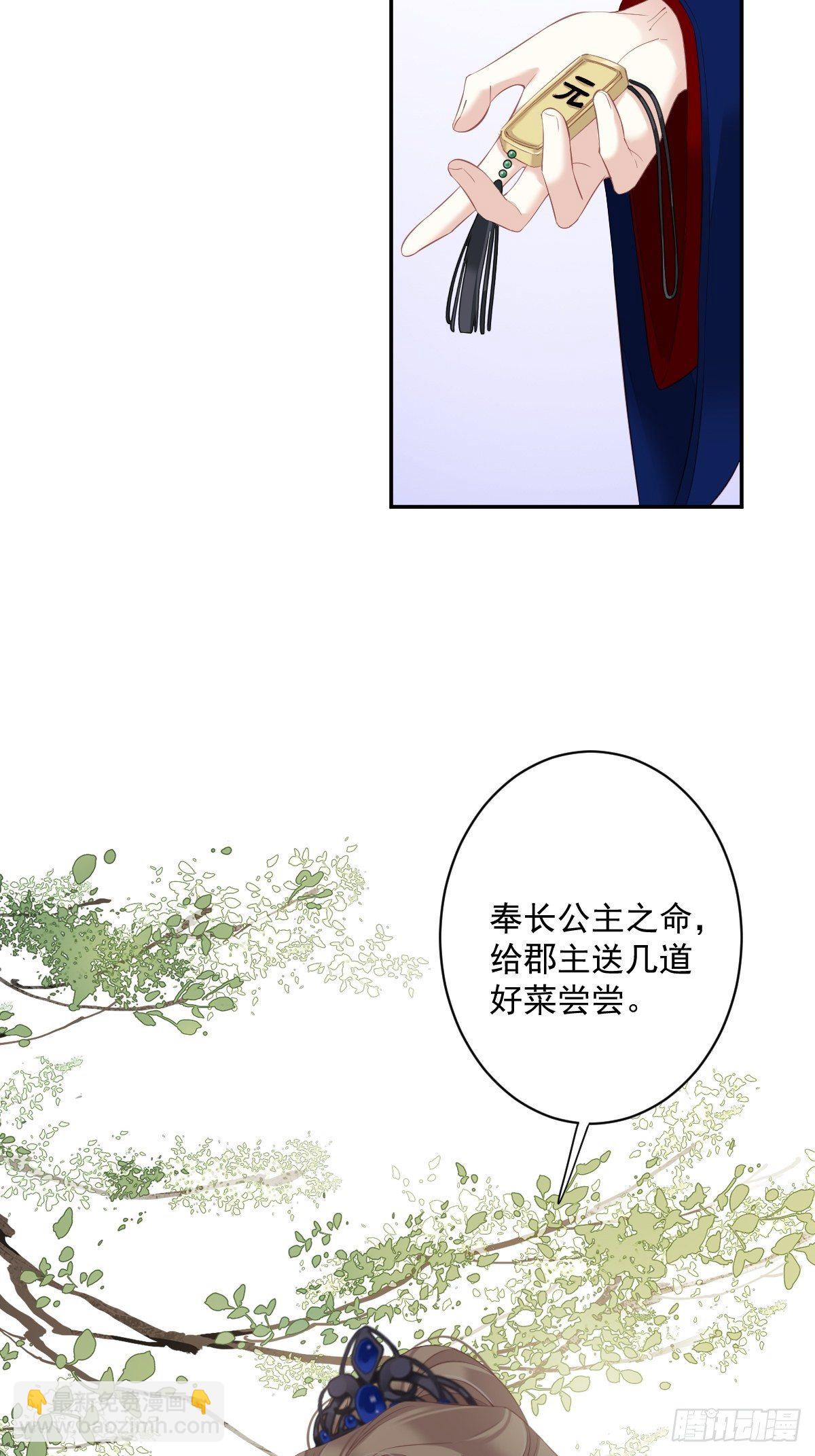 第51话 我来给郡主送几道菜43