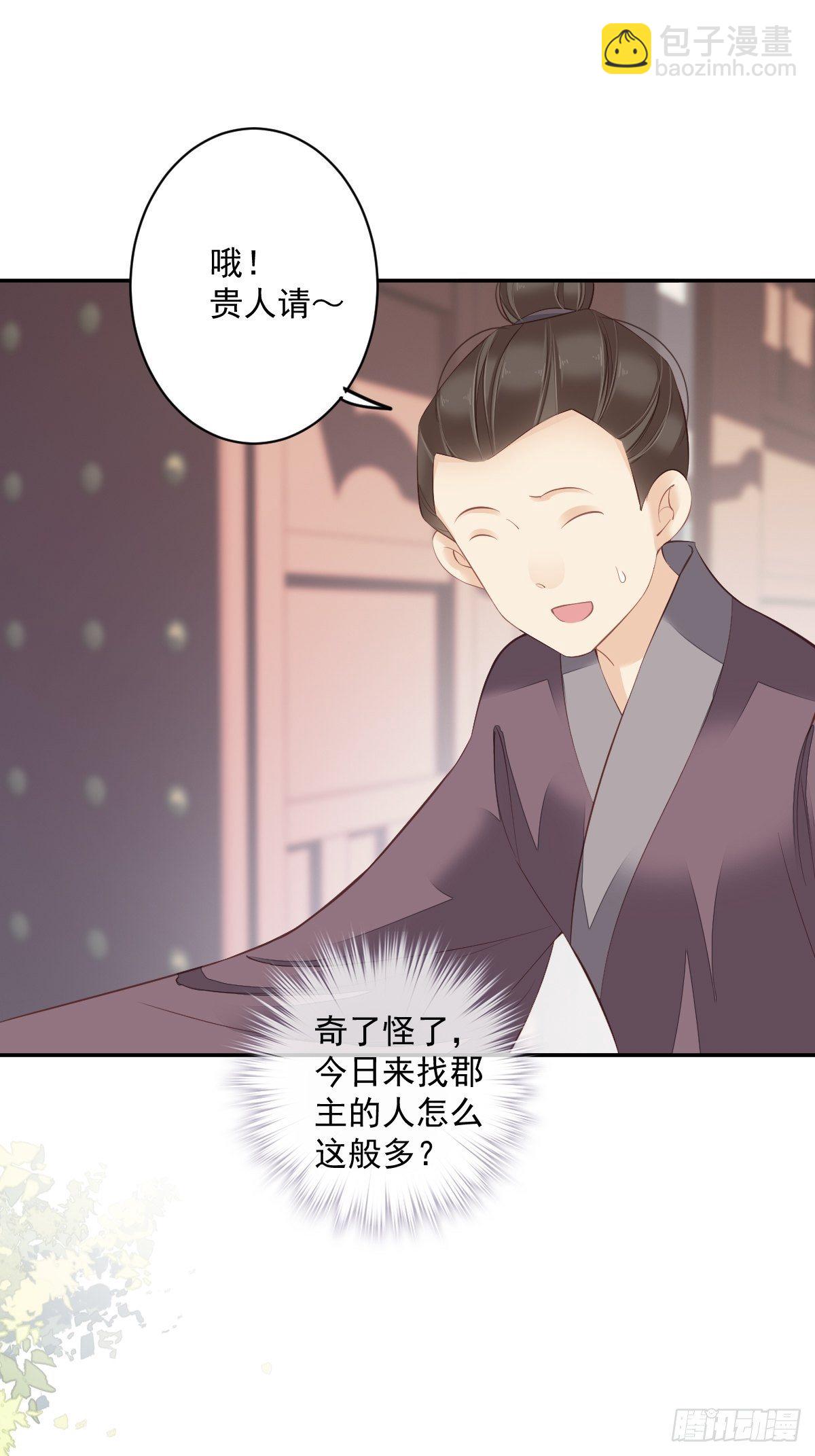 第51话 我来给郡主送几道菜45
