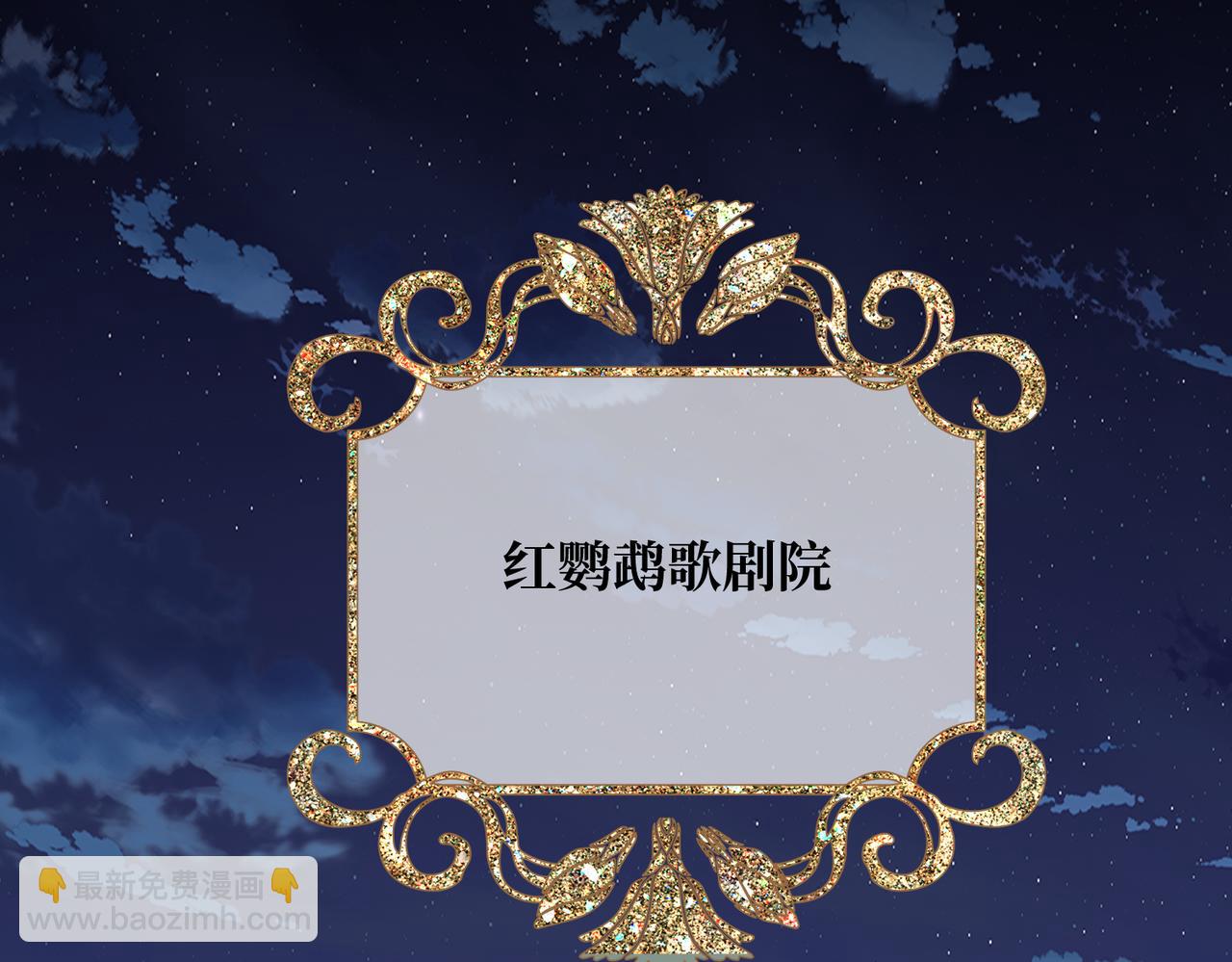 第29话 假花堆叠的乐夜88