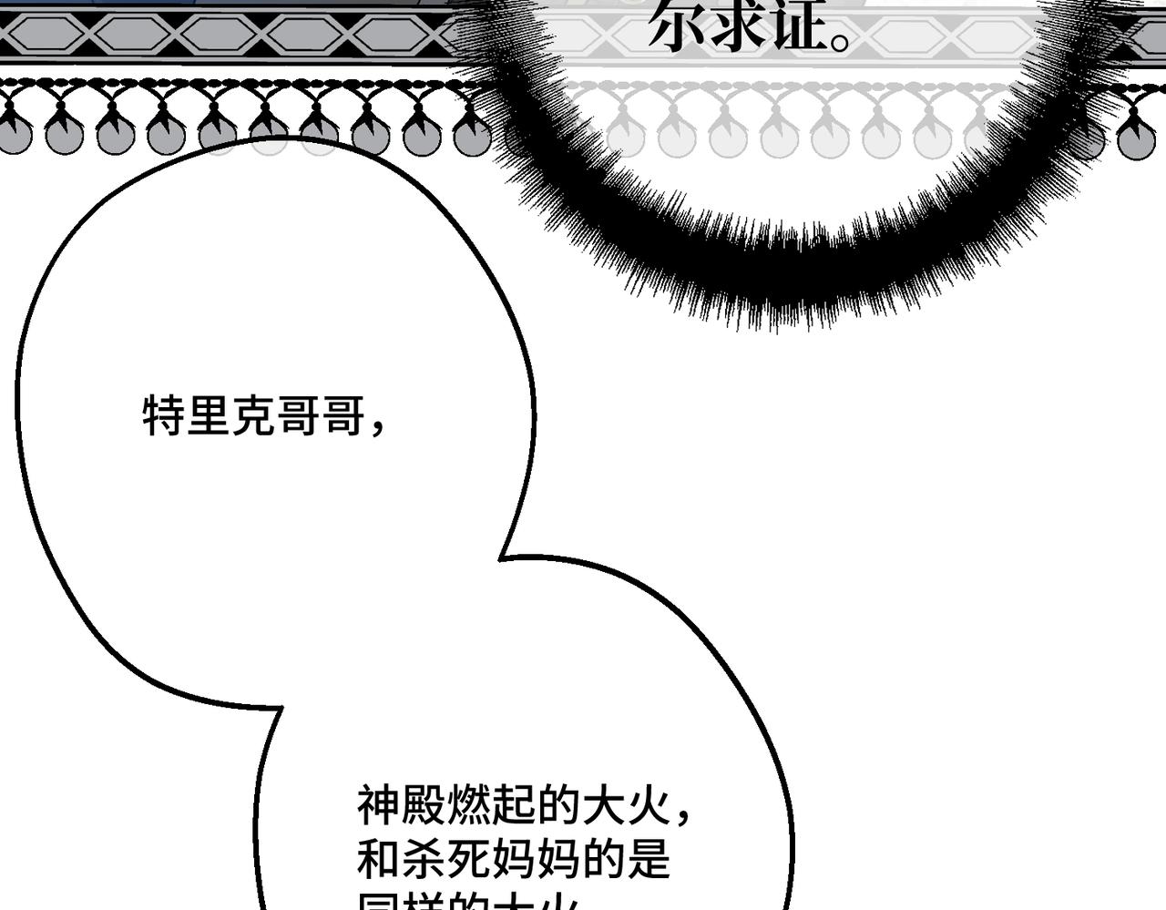 第42话 第二场火灾104