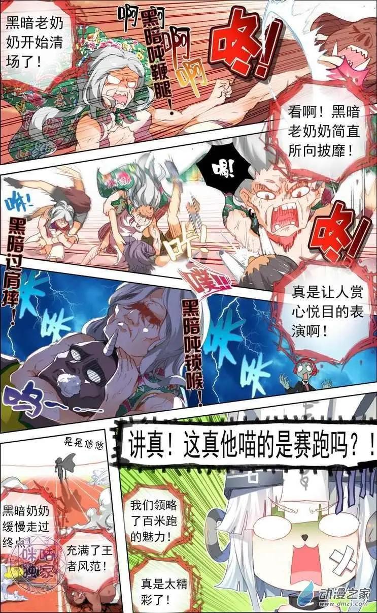 第05回 这才是魔运会！3