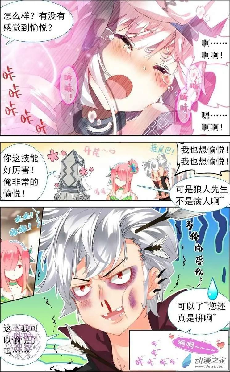 第08回 让人愉悦的鬼草姐姐！7