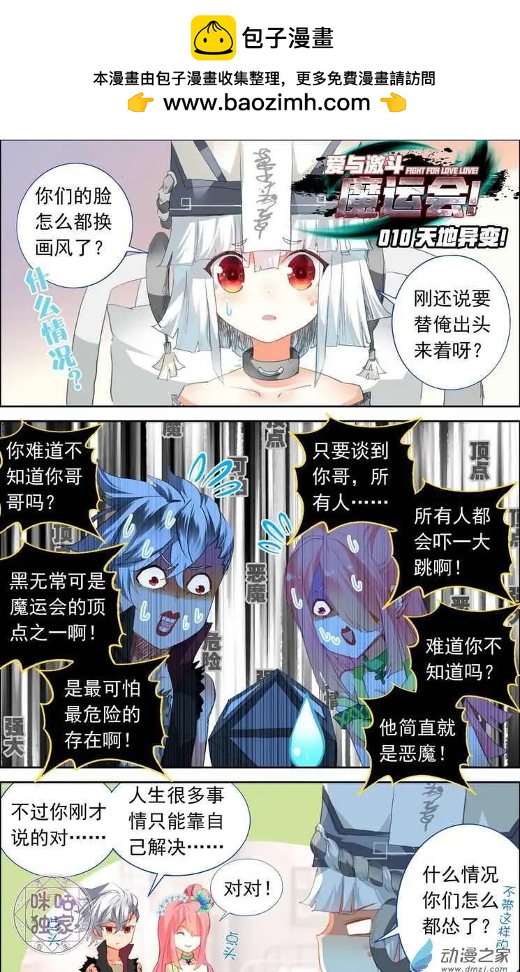 第10回 天地异变！1