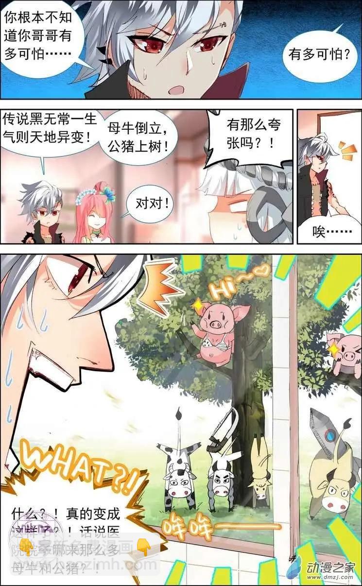 第10回 天地异变！2