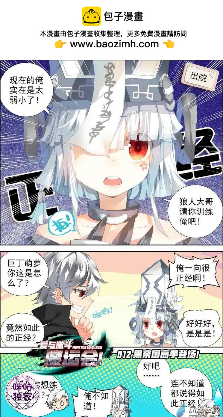 第12回 黑帝国高手登场！1