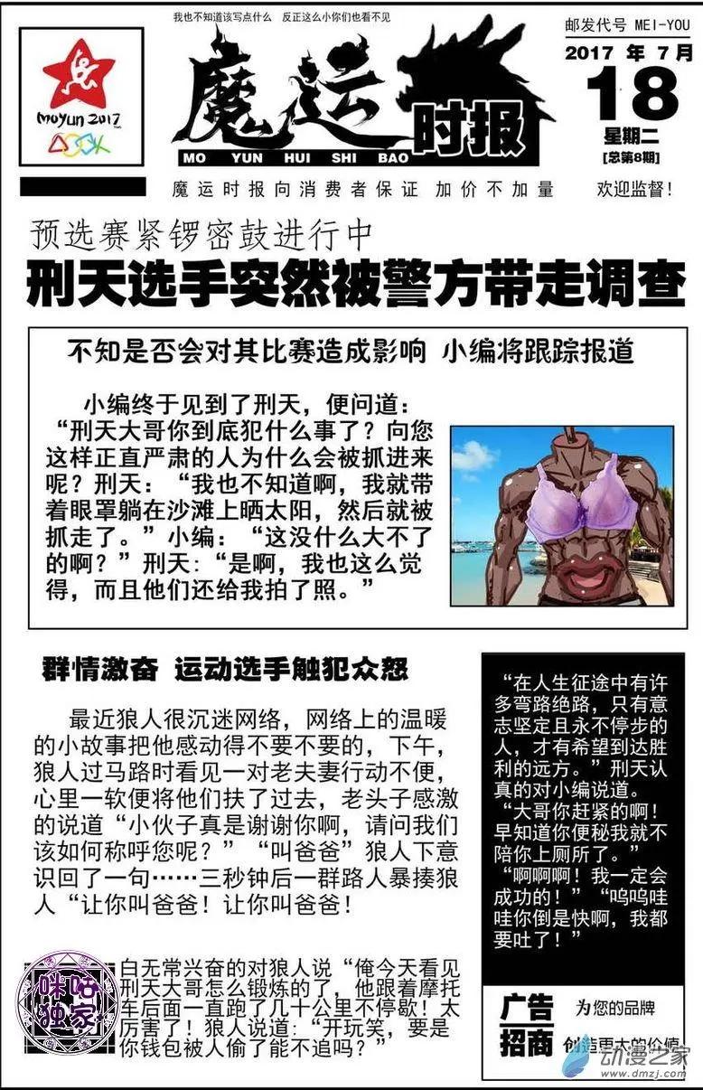 第12回 黑帝国高手登场！7