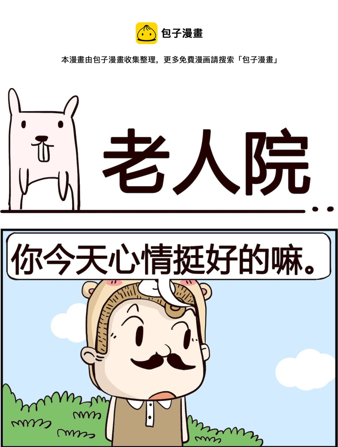 第041话 老人院0