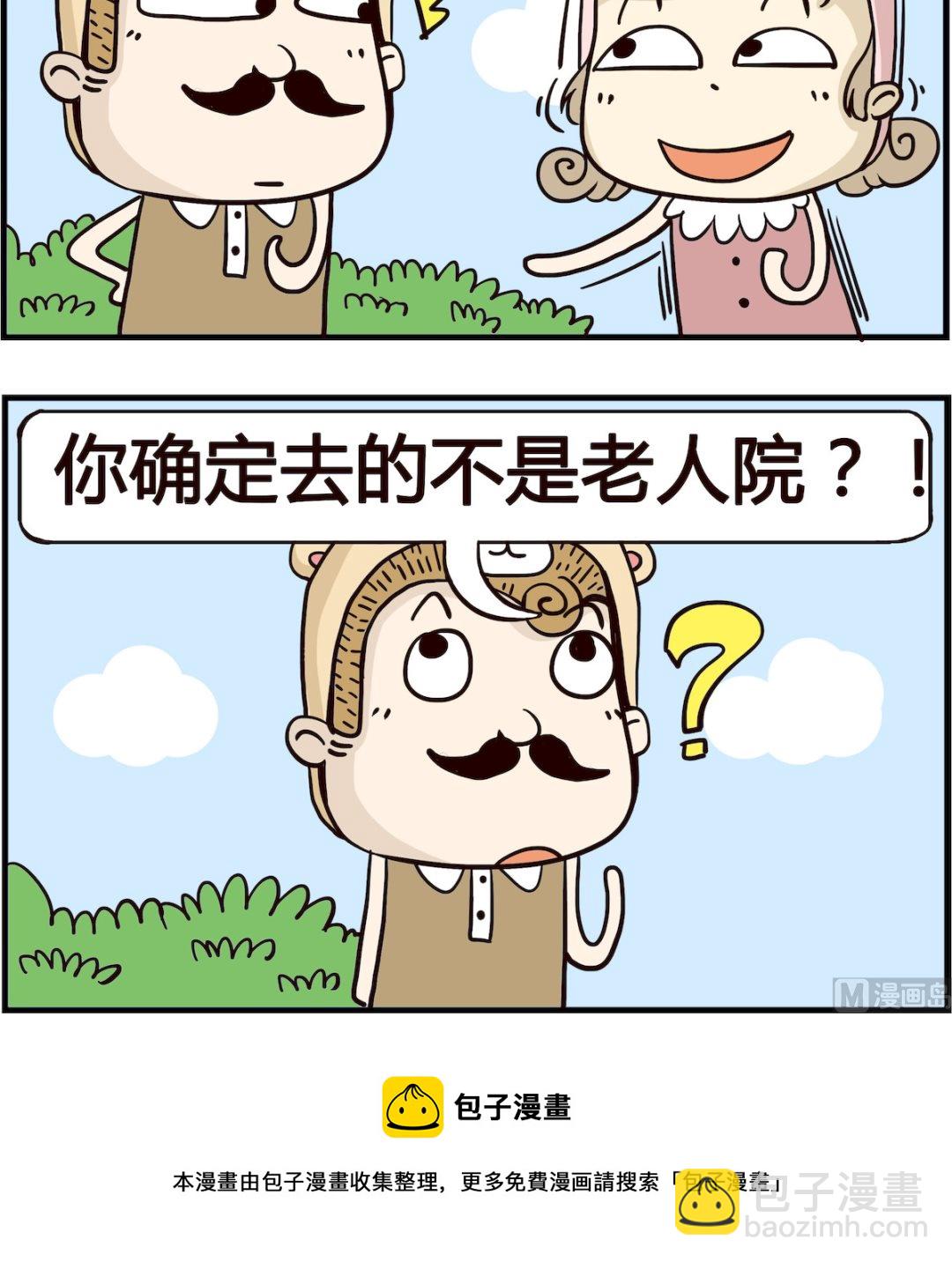 第041话 老人院2