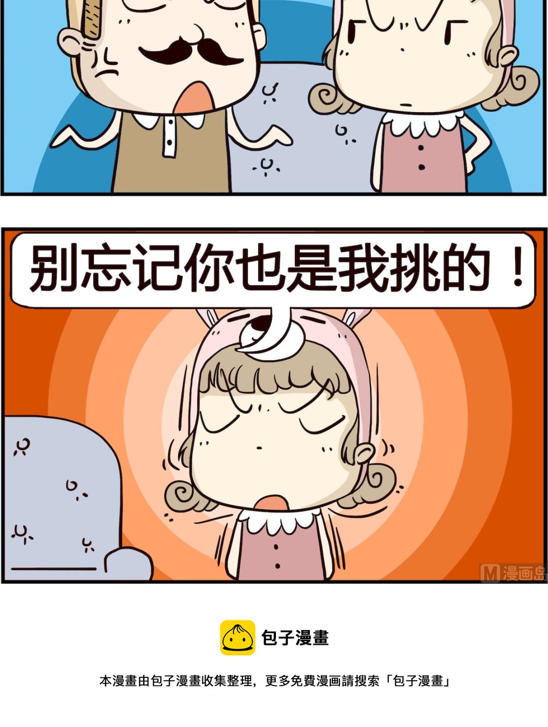 第082话 挑的2