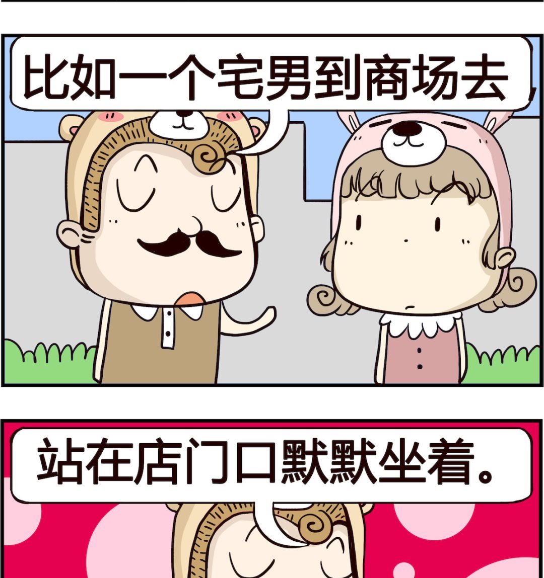 第083话 宅男1