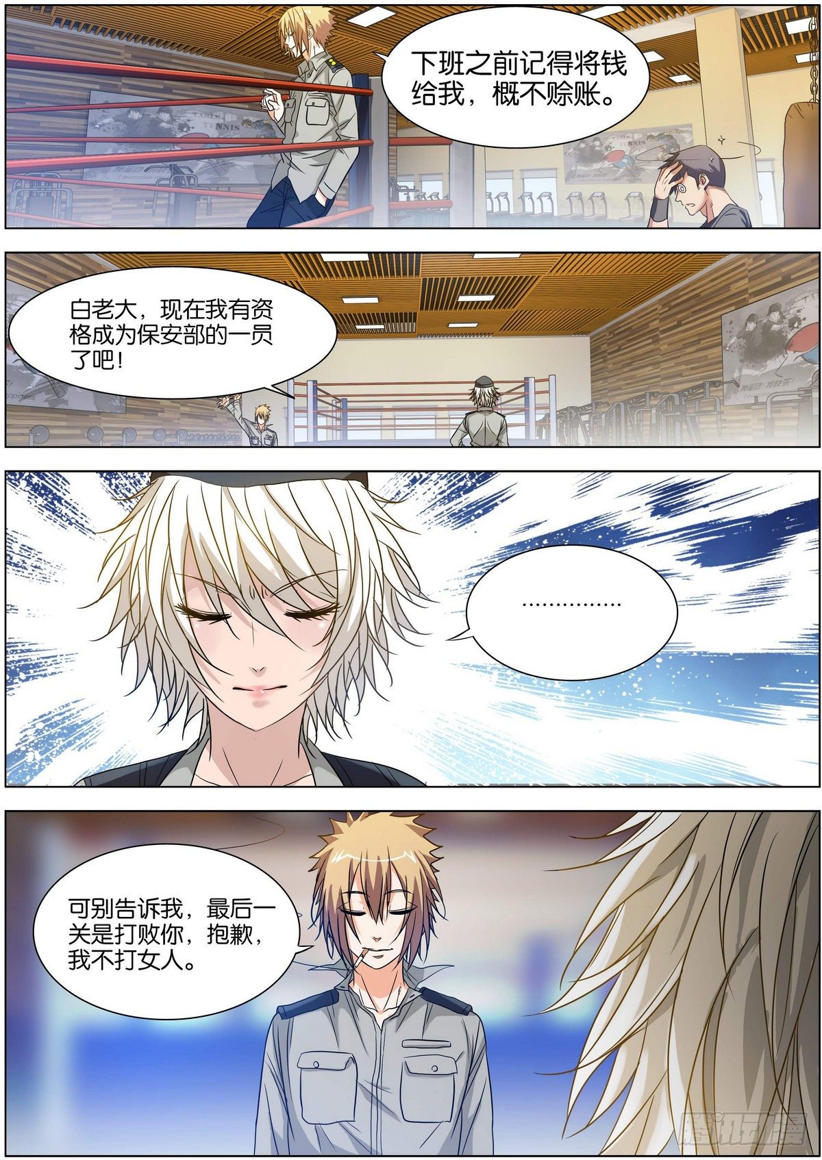 第6话 抱歉我不打女人2