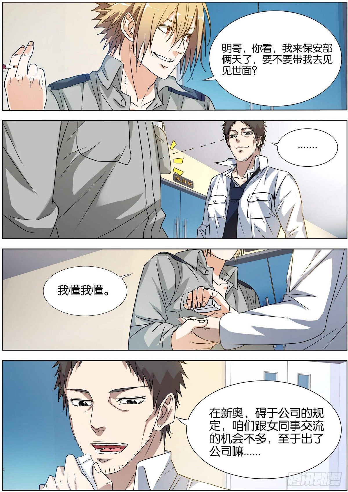 第6话 抱歉我不打女人8