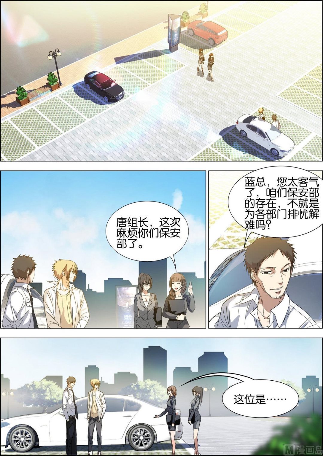 第7话 萧正赴酒吧追债0