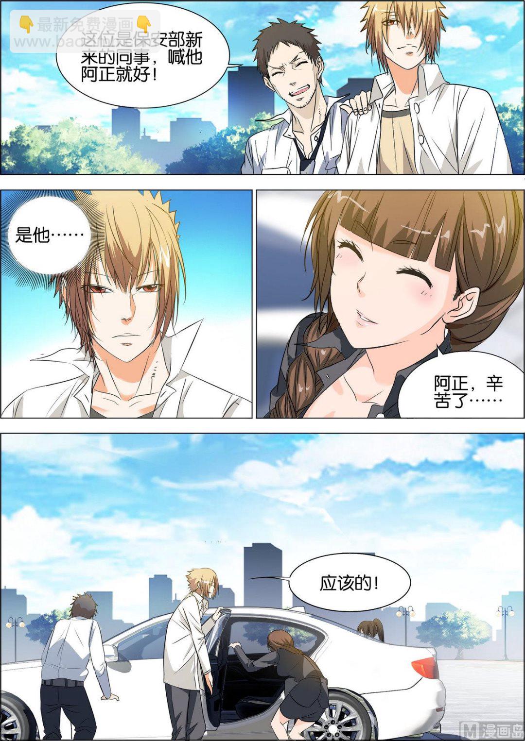 第7话 萧正赴酒吧追债1