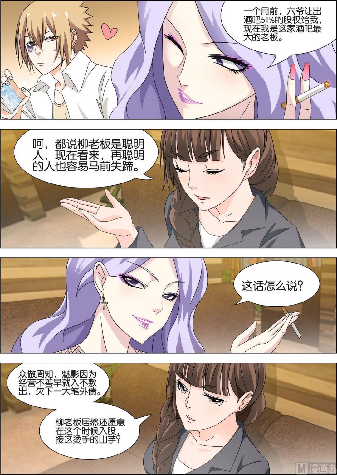 第7话 萧正赴酒吧追债10